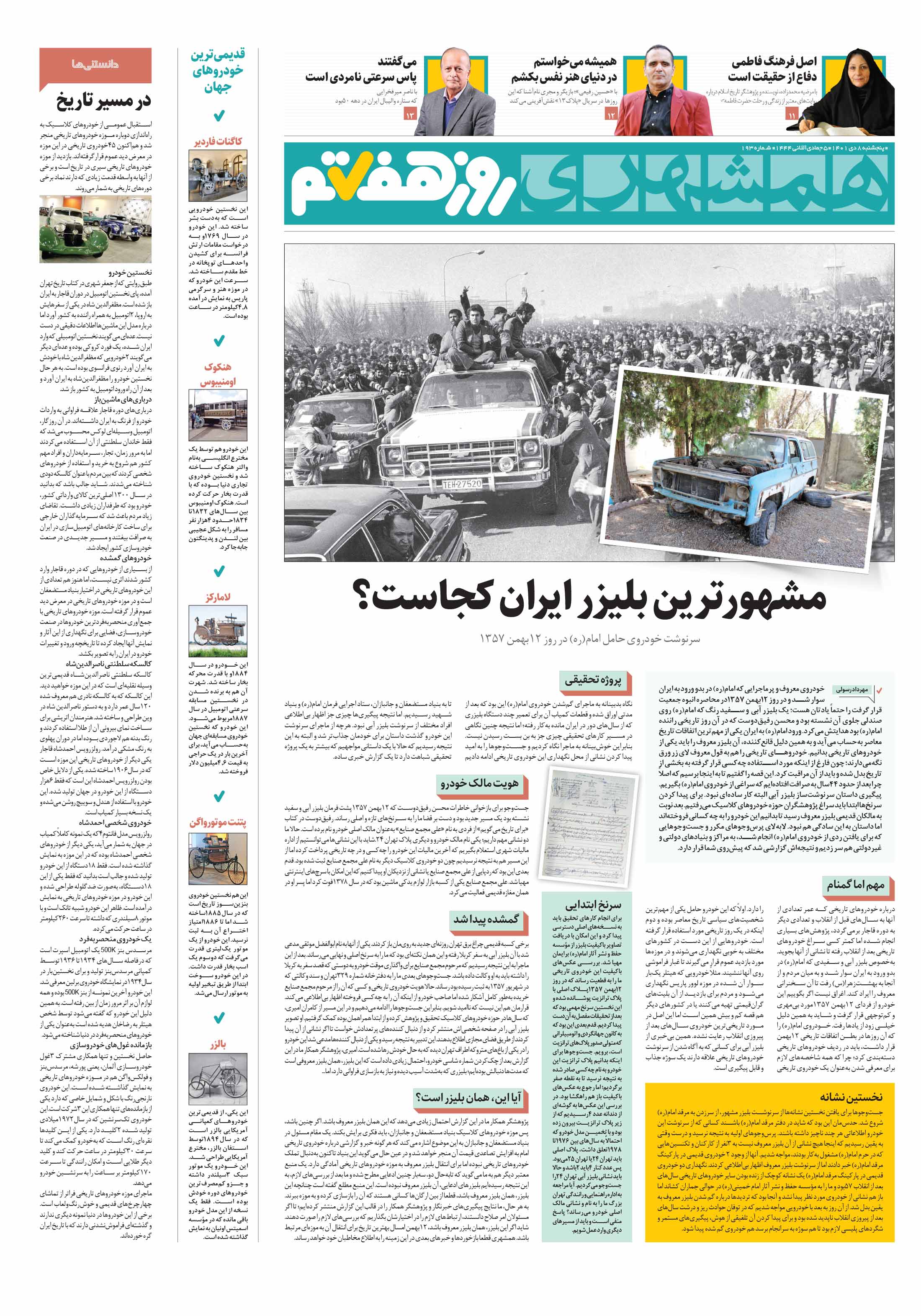 روز هفتم
