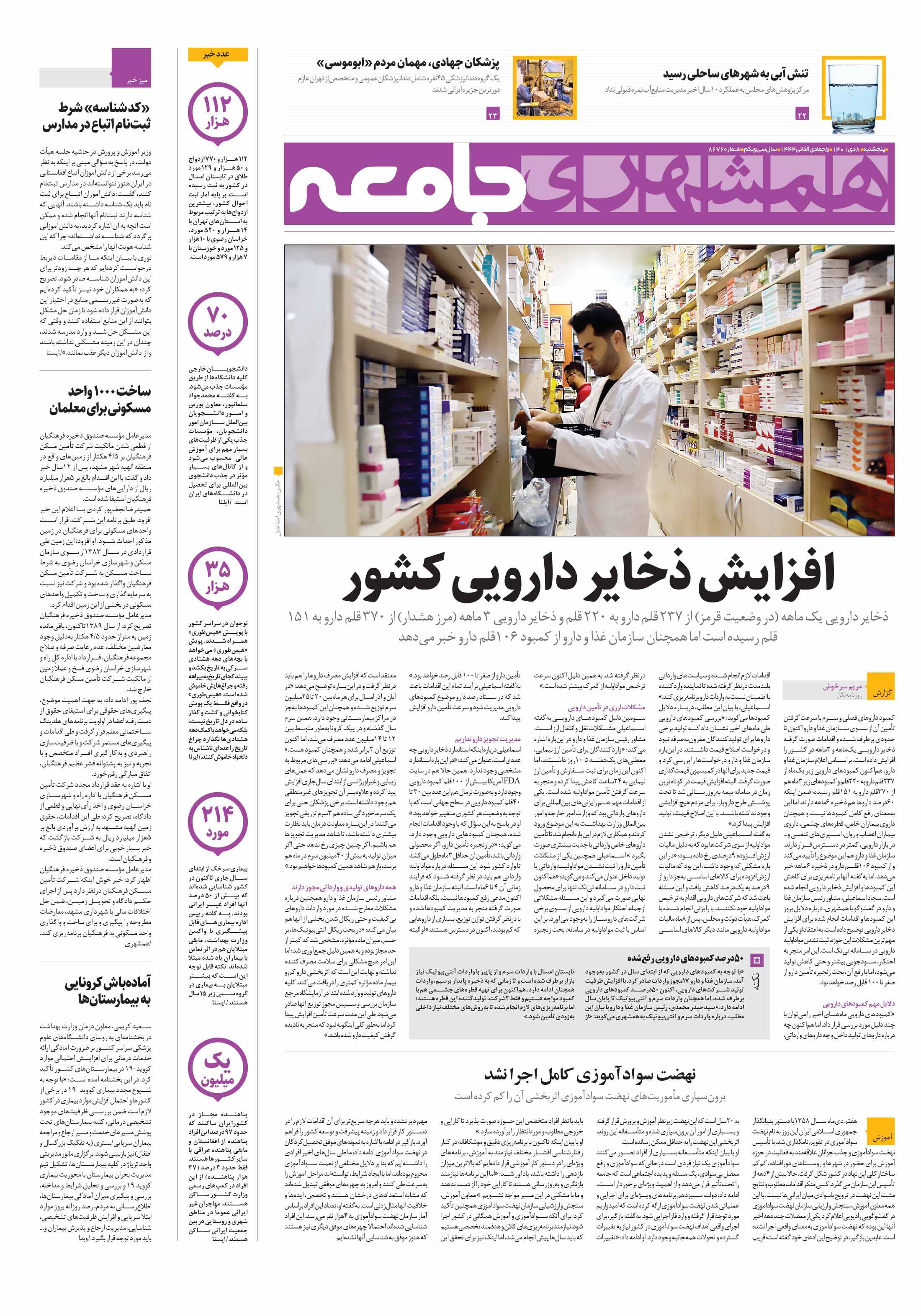 جامعه