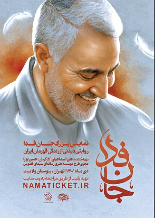 روایتی از زندگی مرد میدان‌های جهاد
