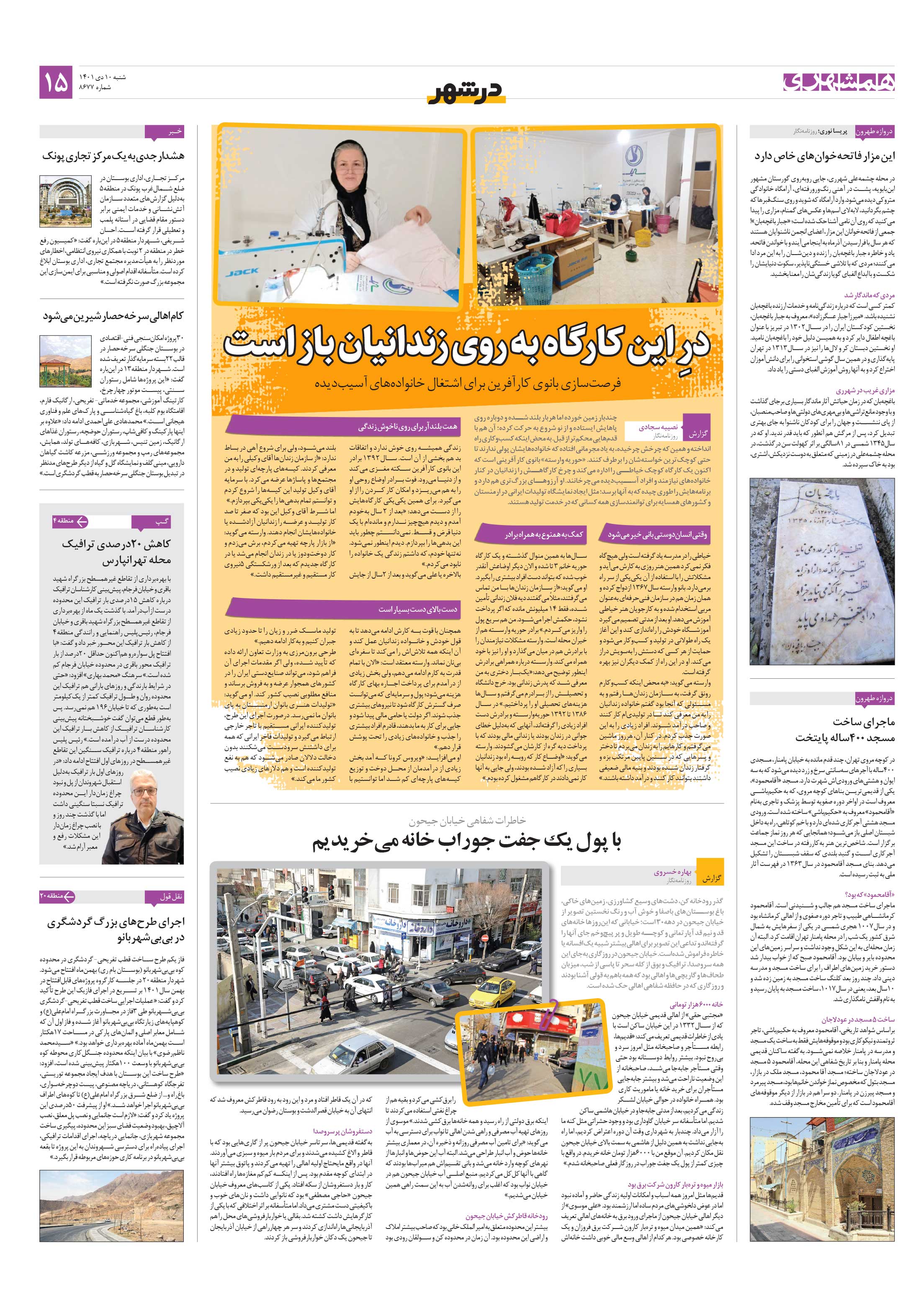 در شهر