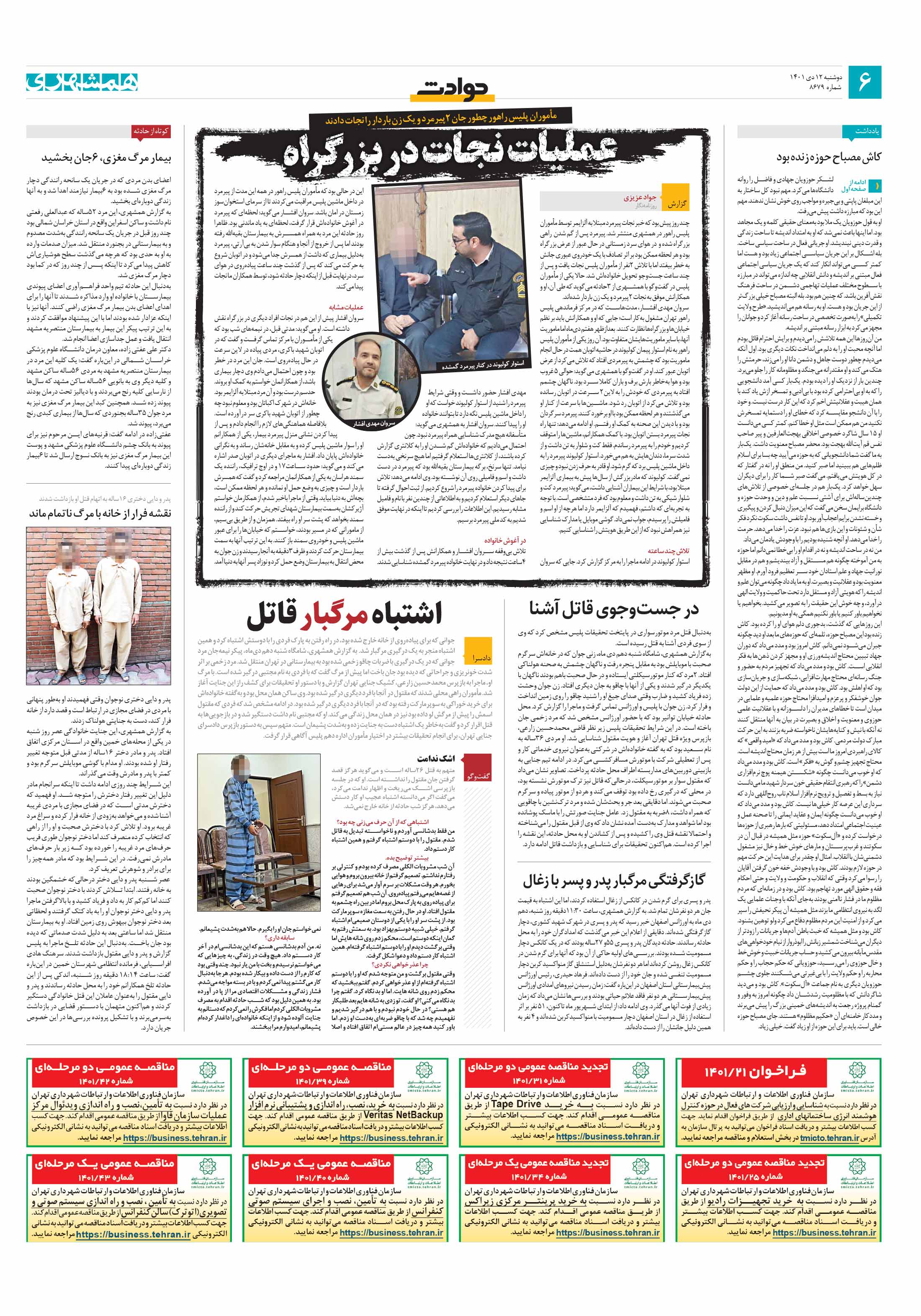 حوادث
