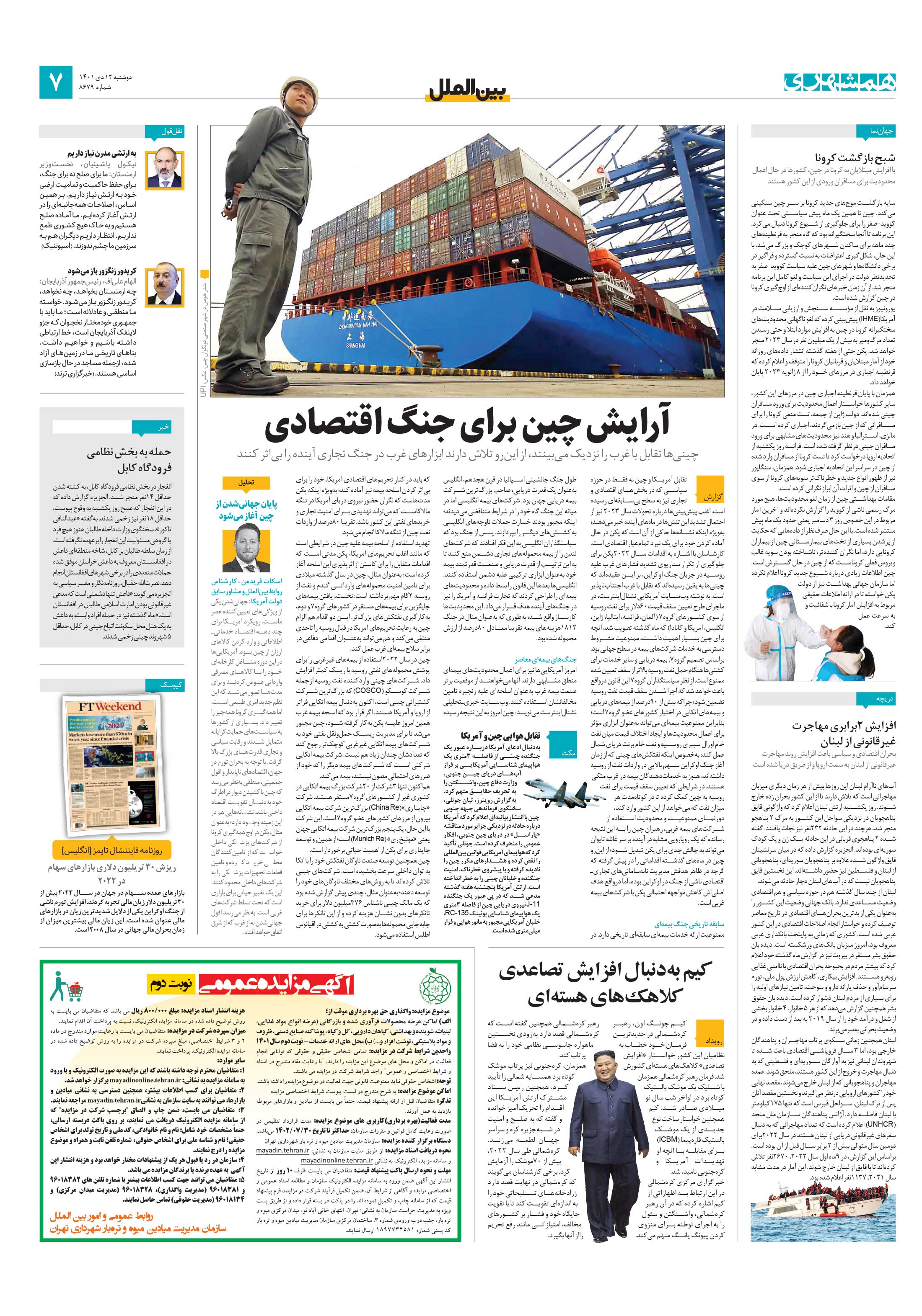 بین‌الملل