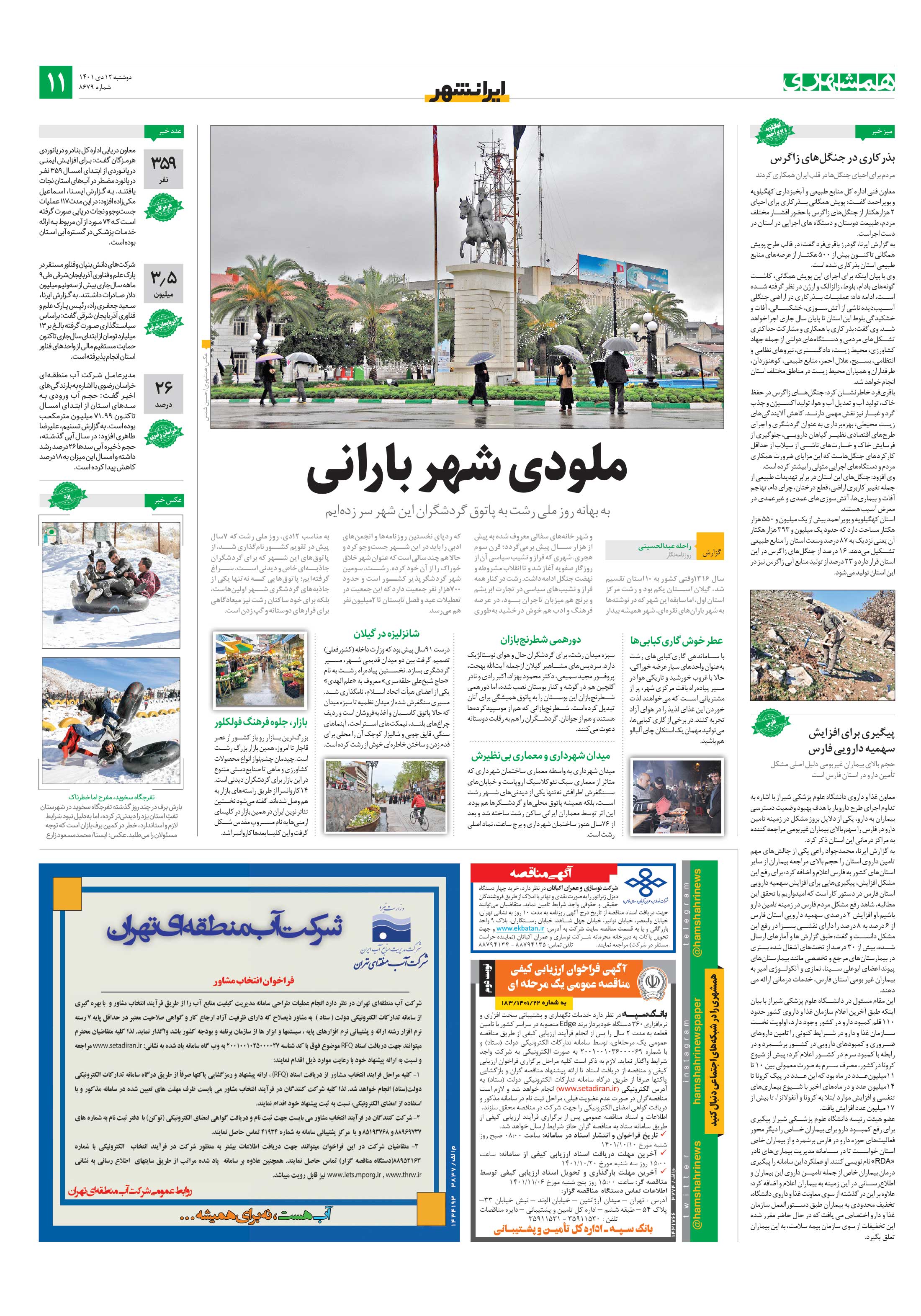 ایرانشهر