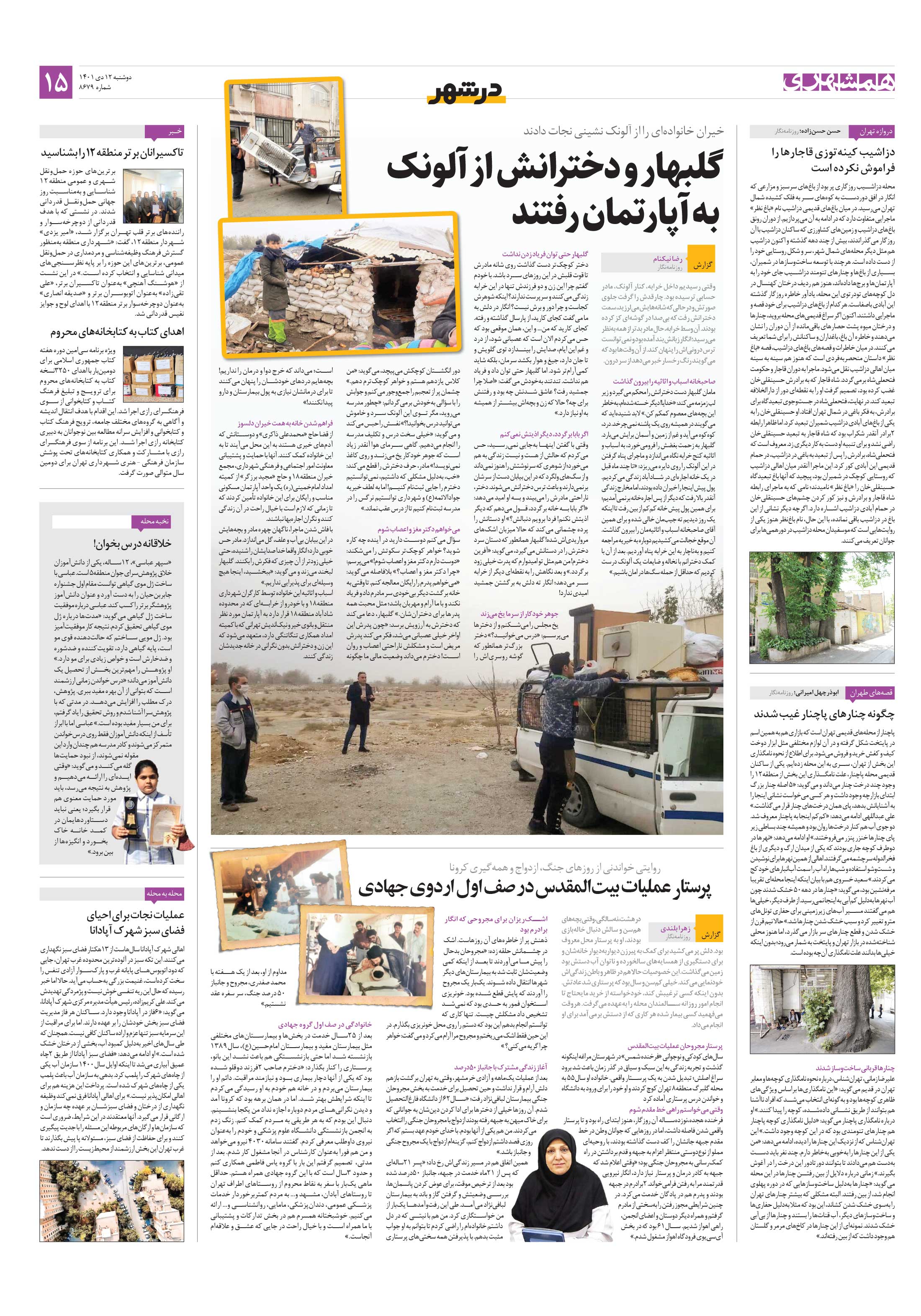 در شهر