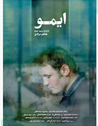 «ایمو» به هنر و تجربه می‌آید
