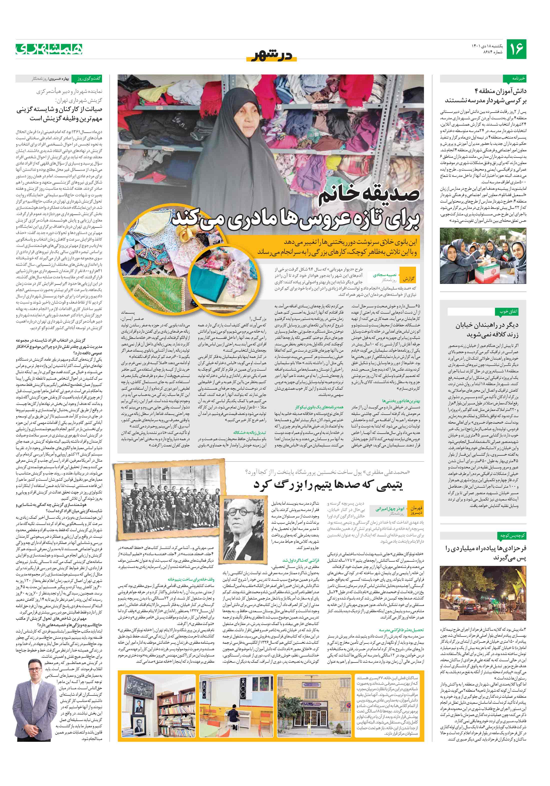 در شهر