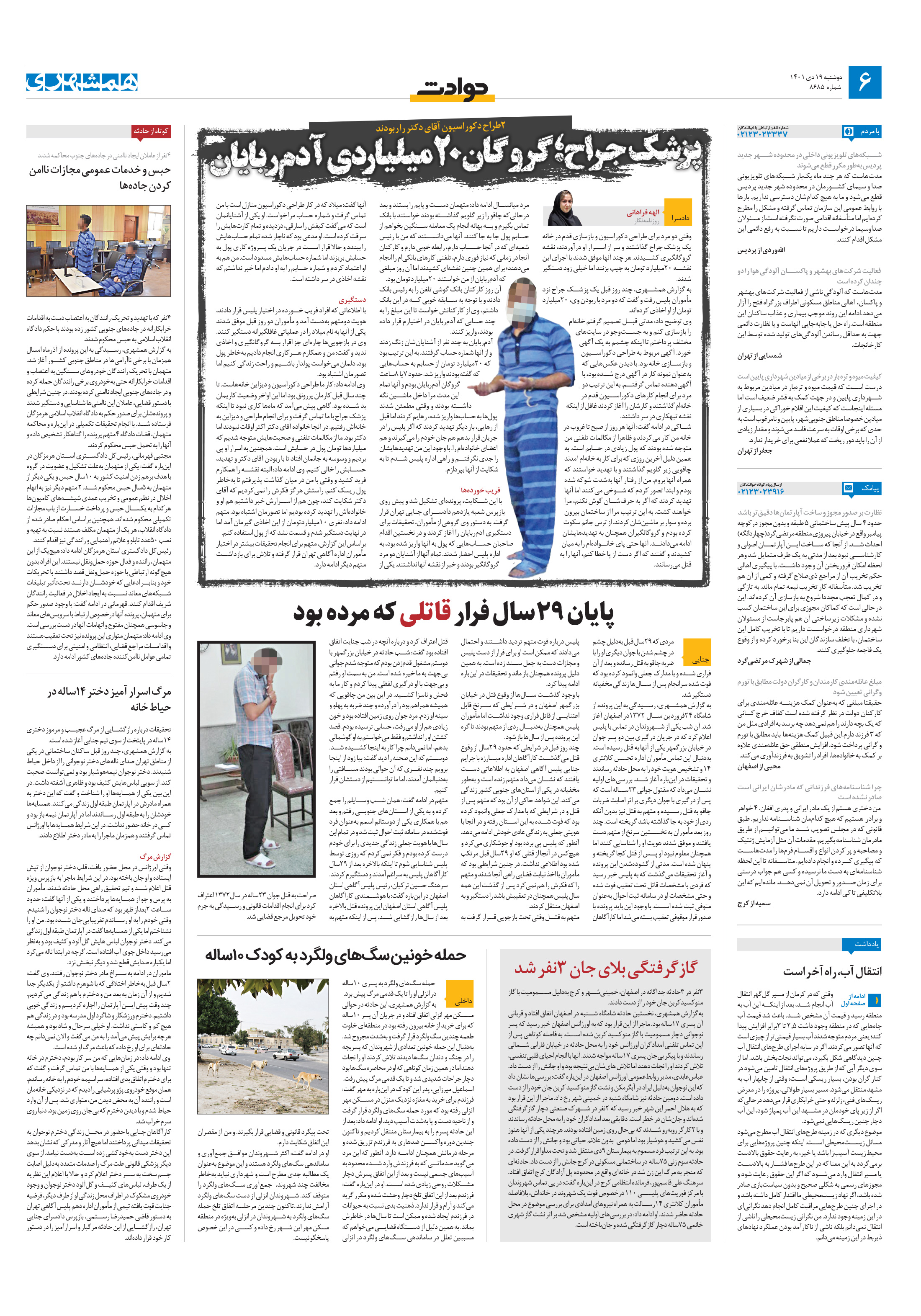 حوادث