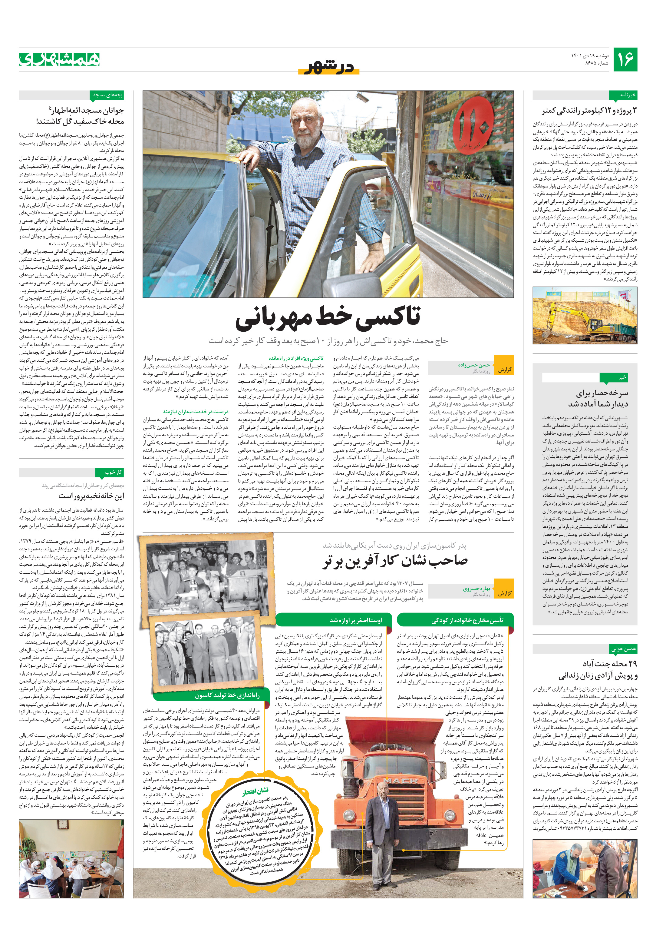در شهر