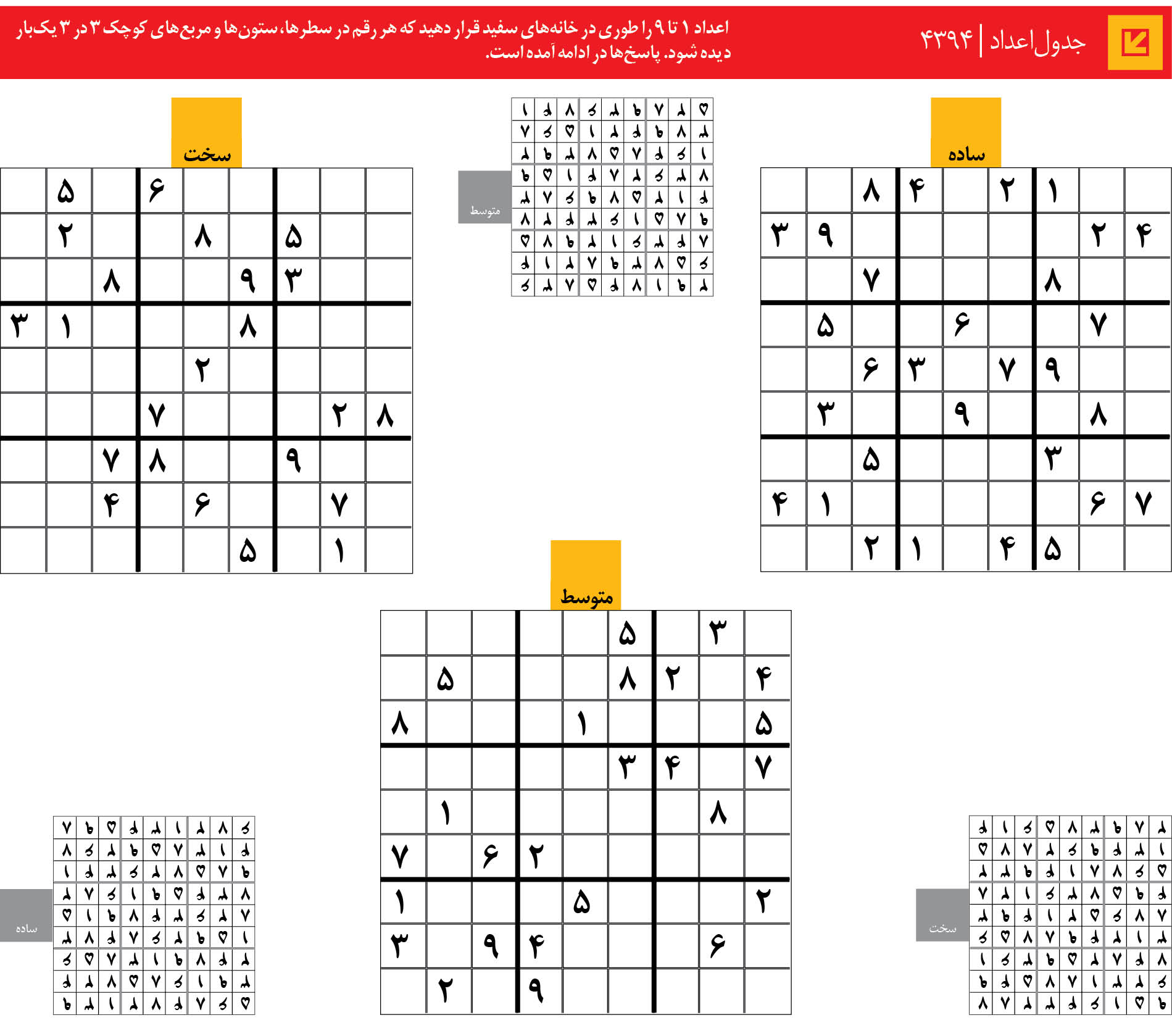 جدول‌اعداد | 4394