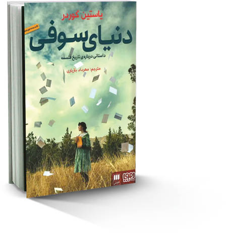 دنیای سوفی