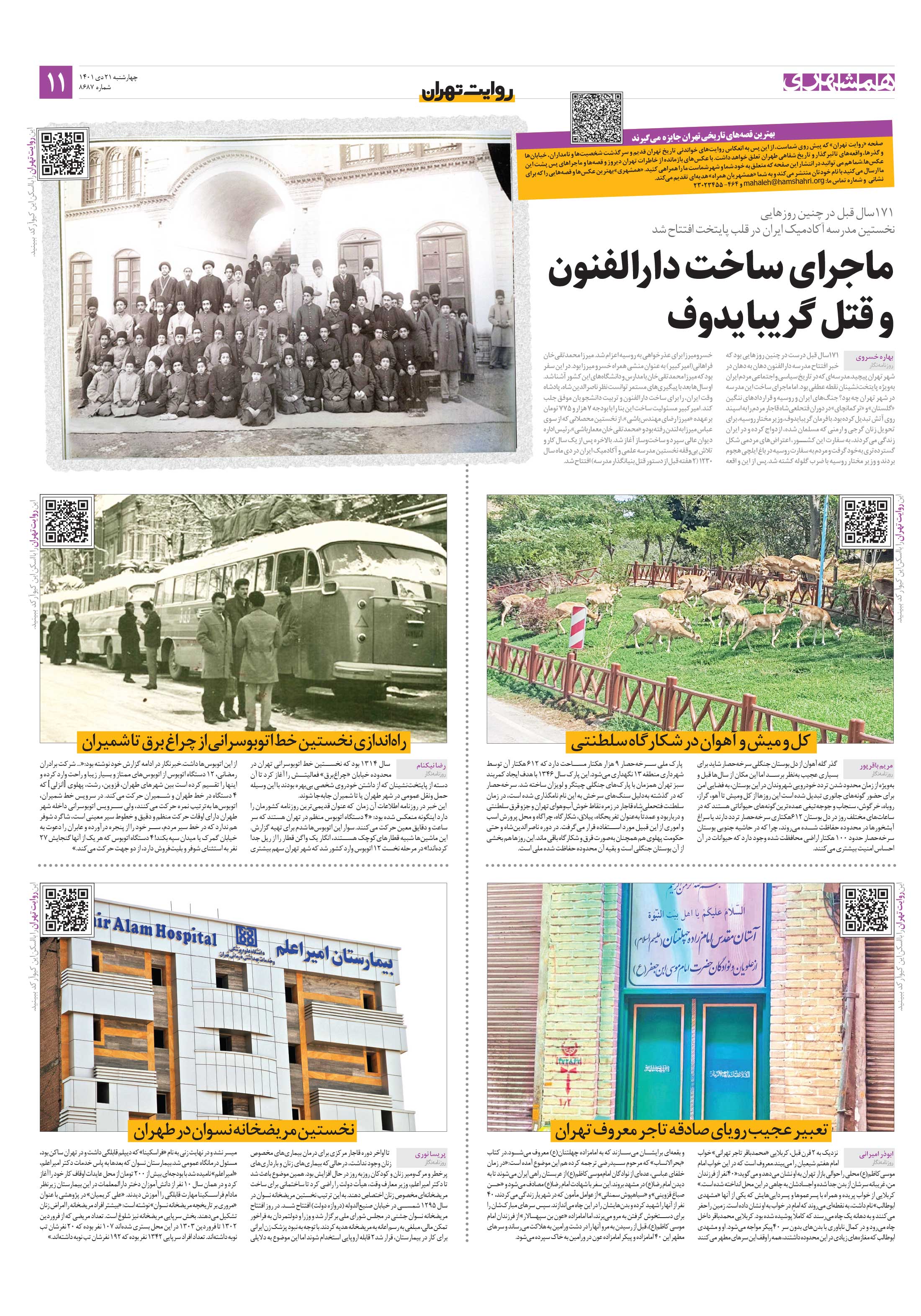 روایت تهران