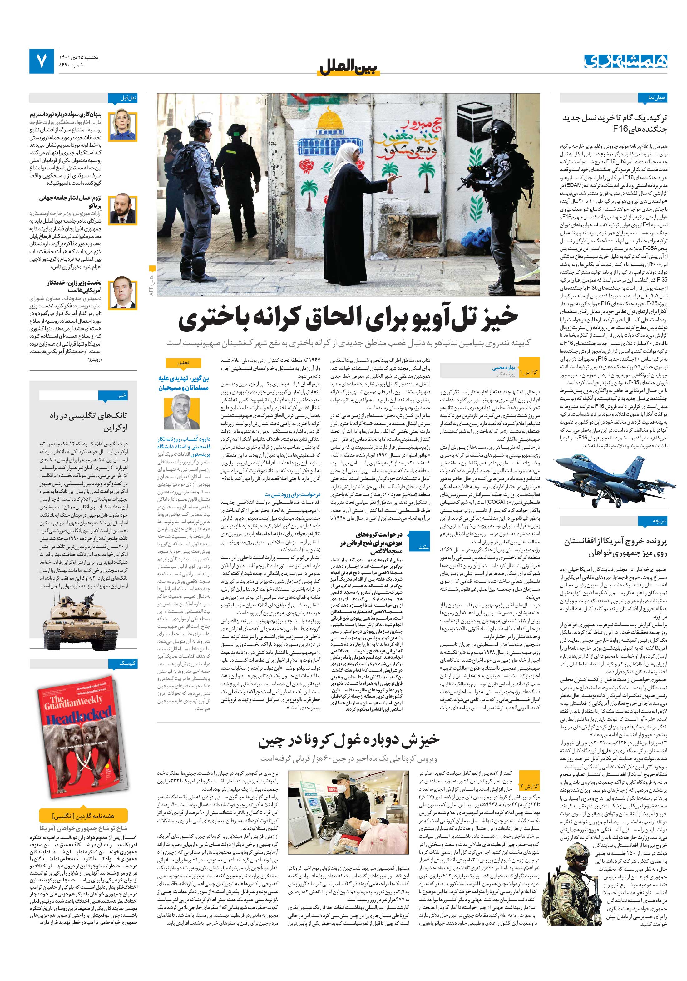 بین‌الملل