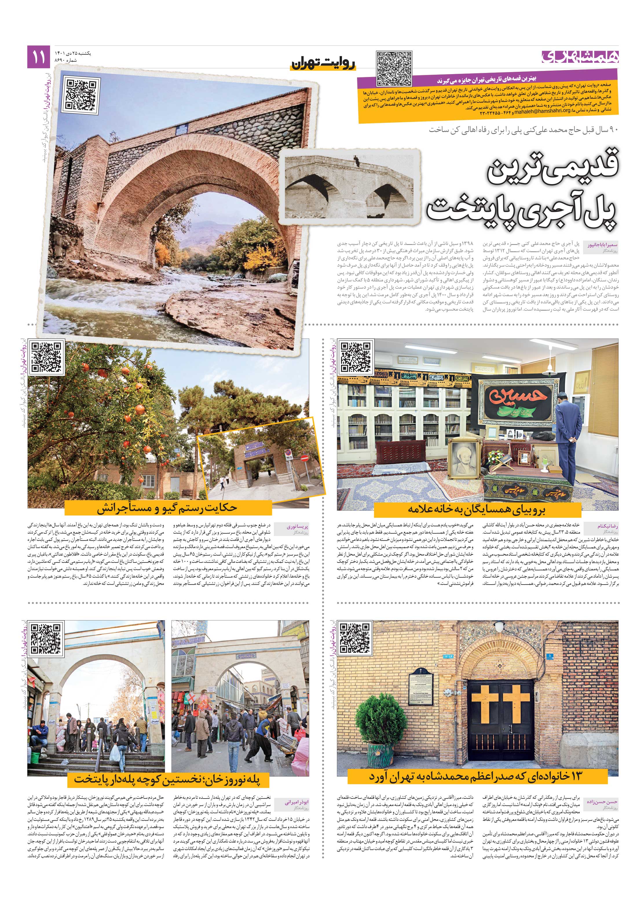 روایت تهران