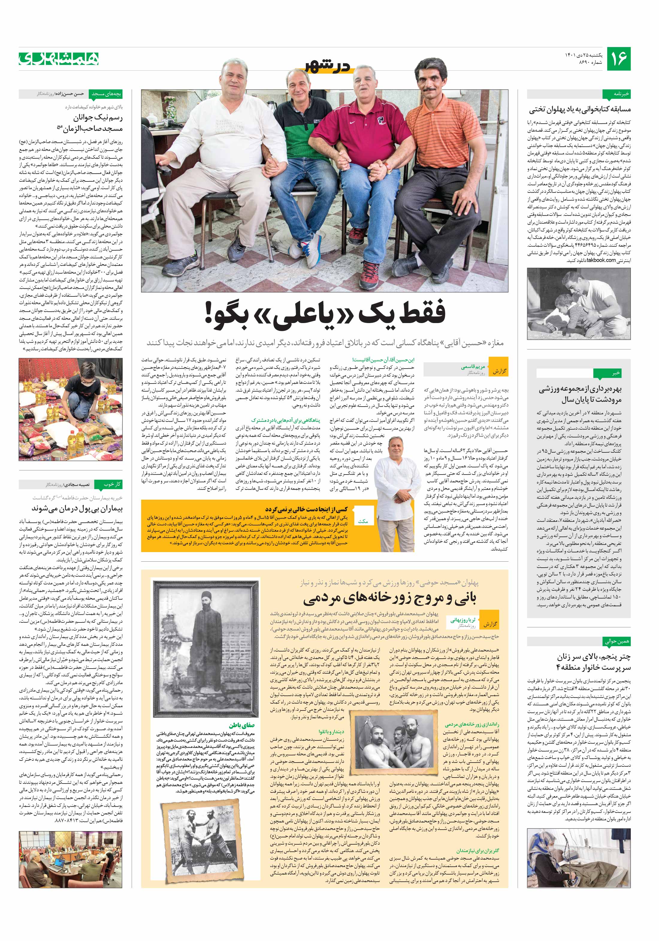 در شهر