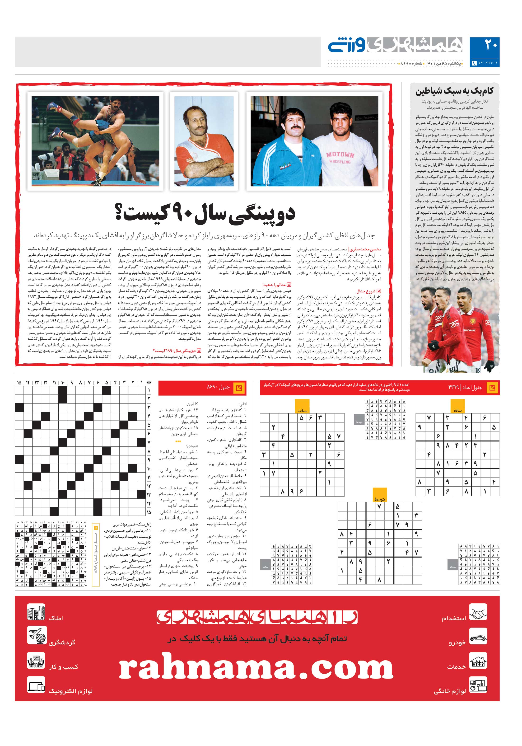 ورزش4