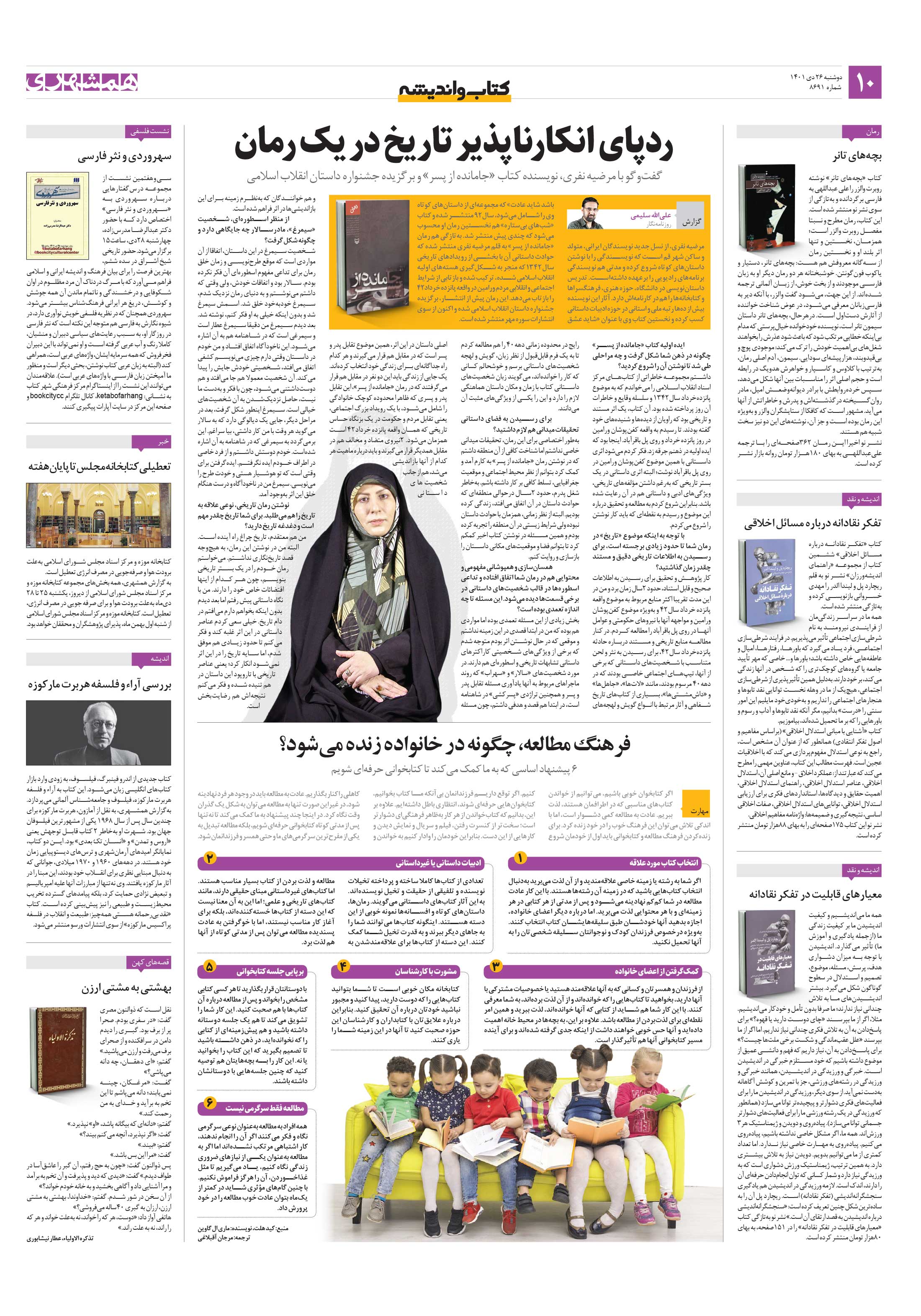 کتاب و اندیشه