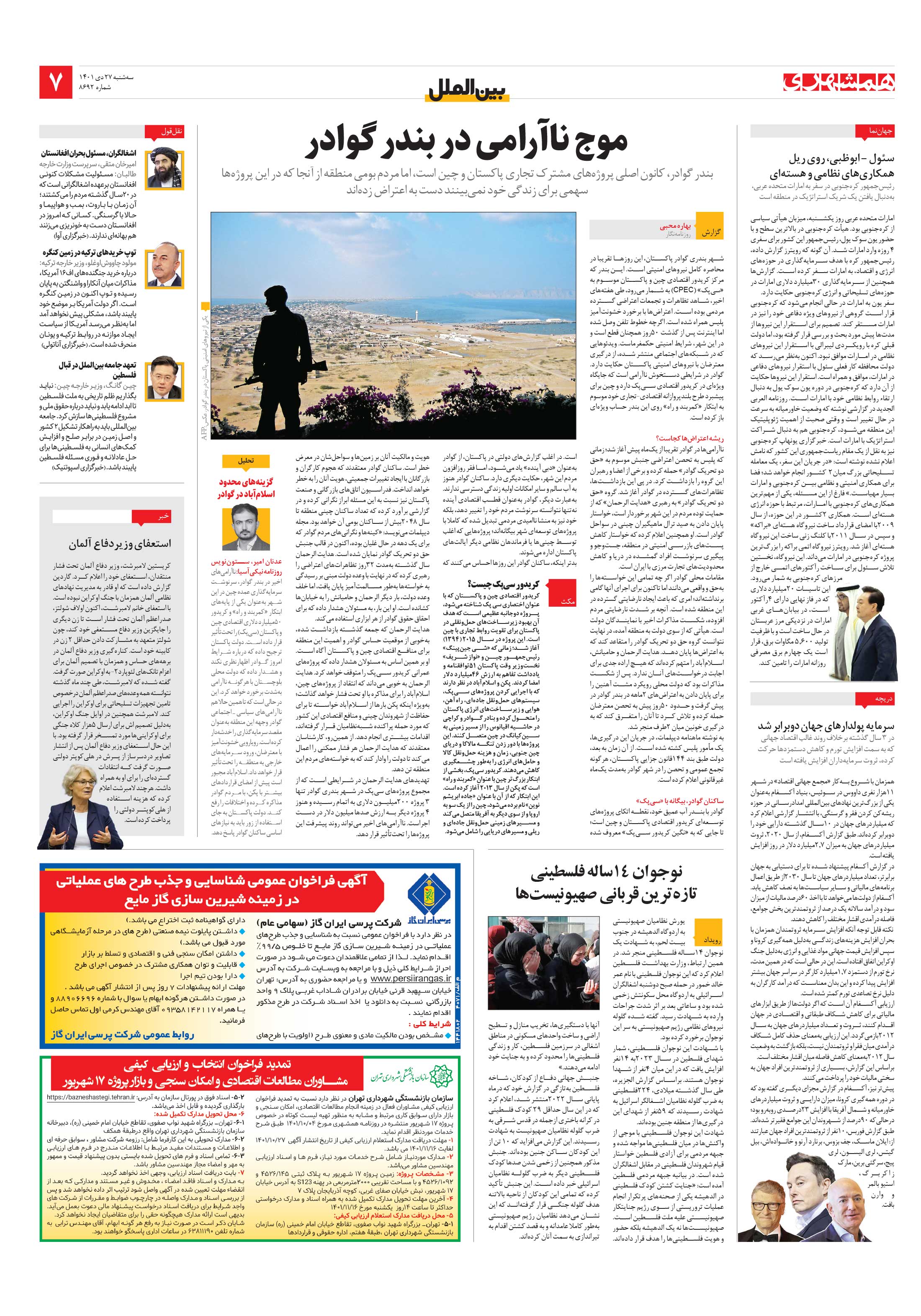 بین‌الملل