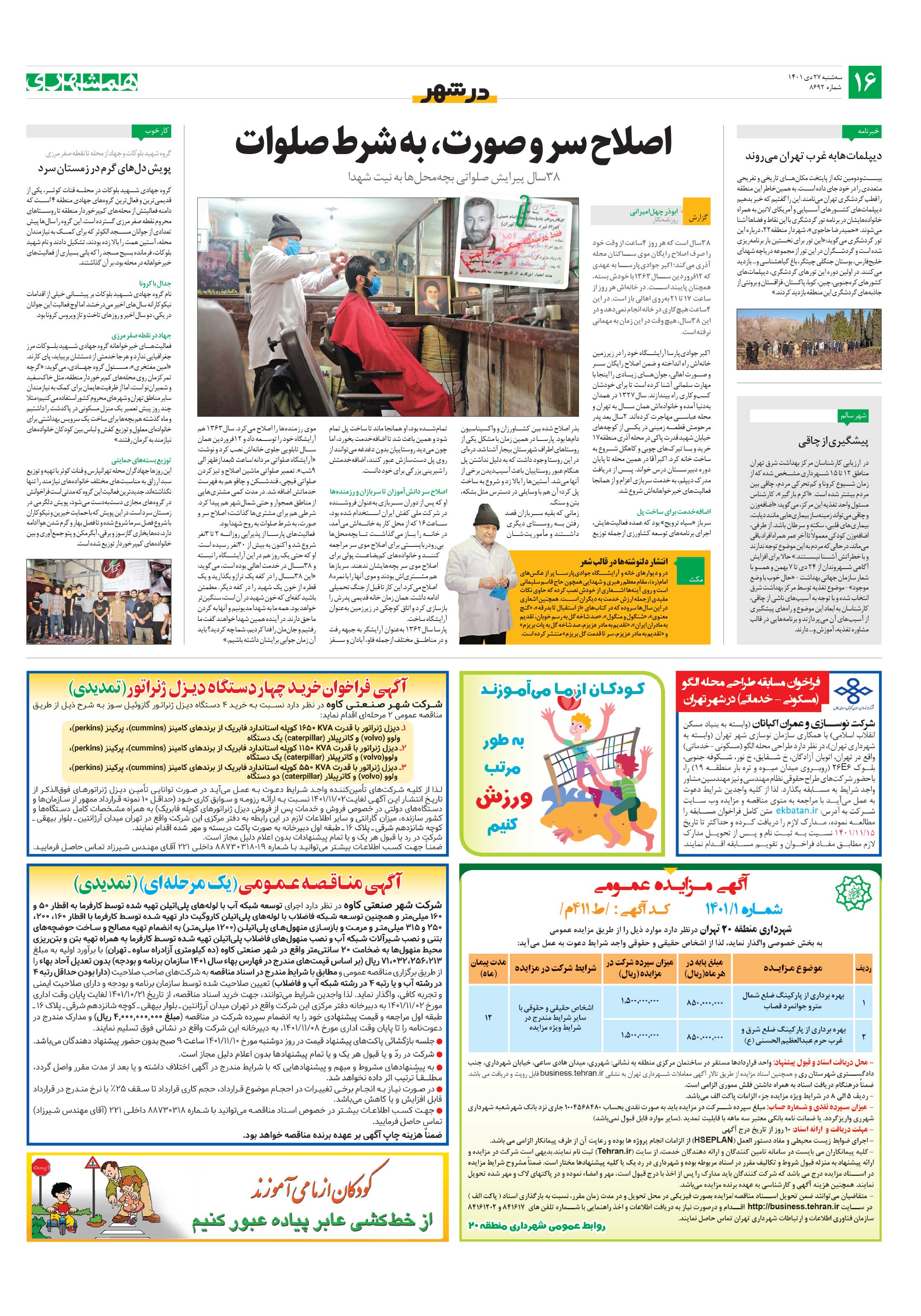 در شهر