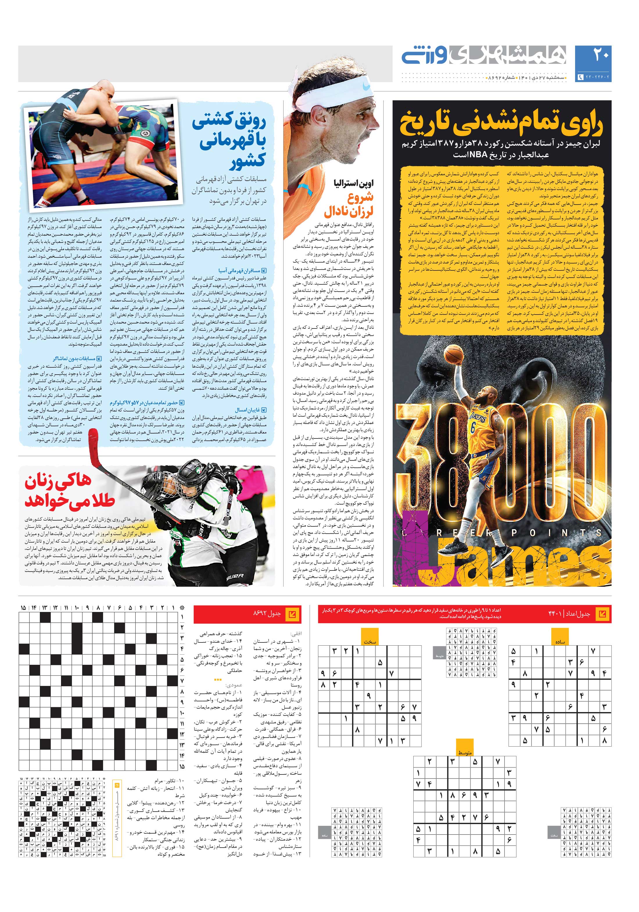 ورزش4