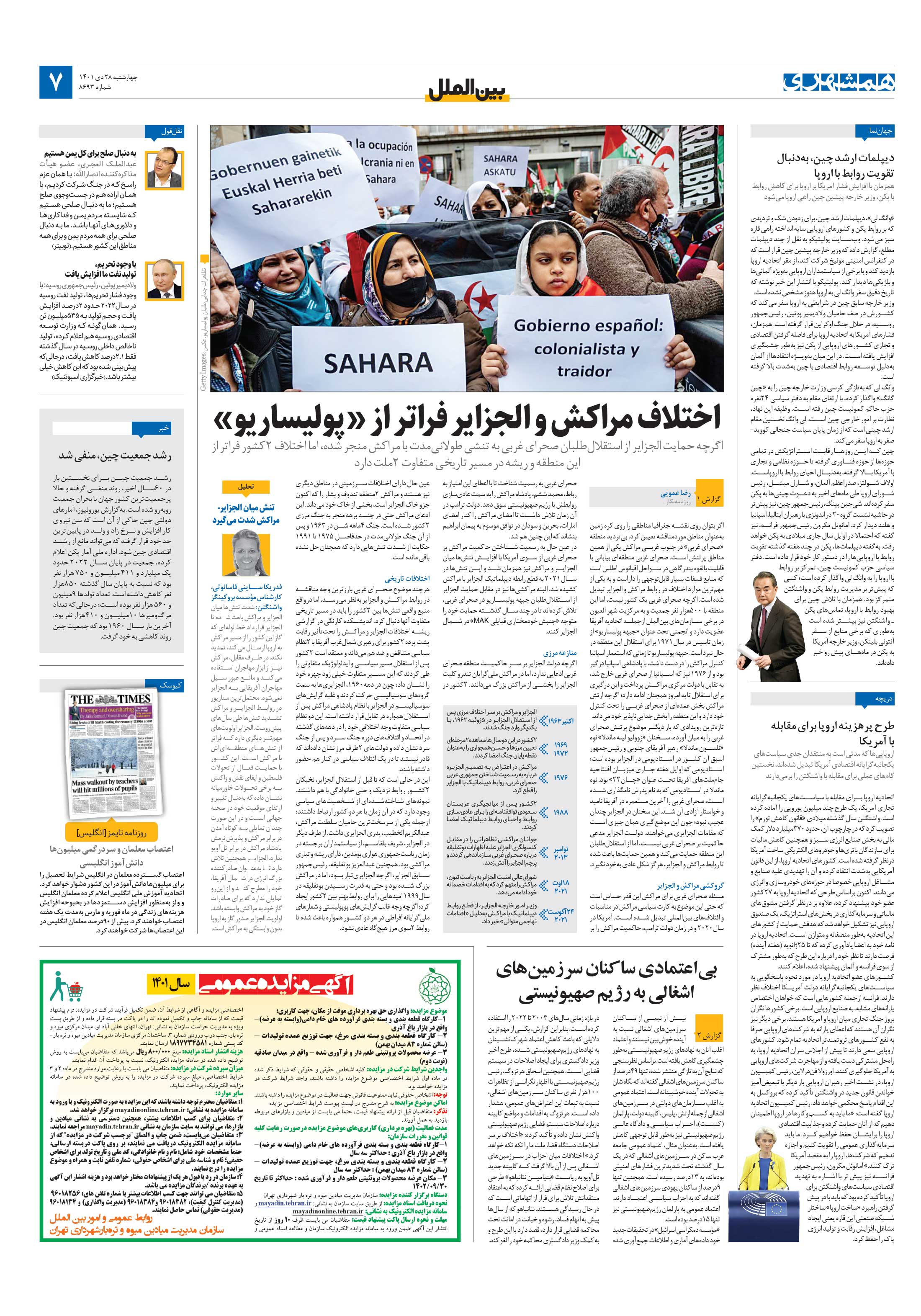 بین‌الملل