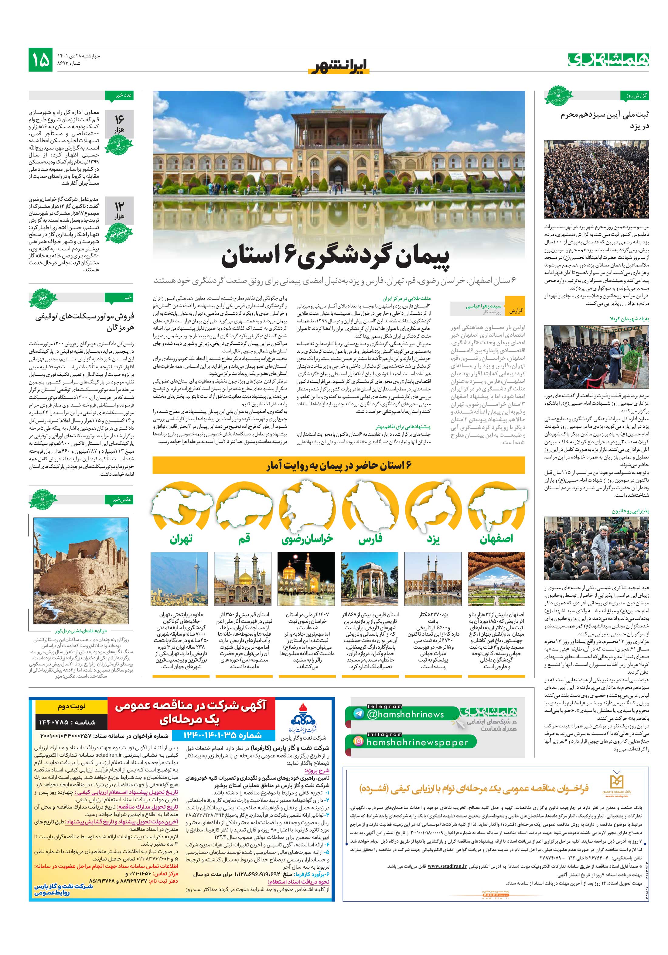 ایرانشهر