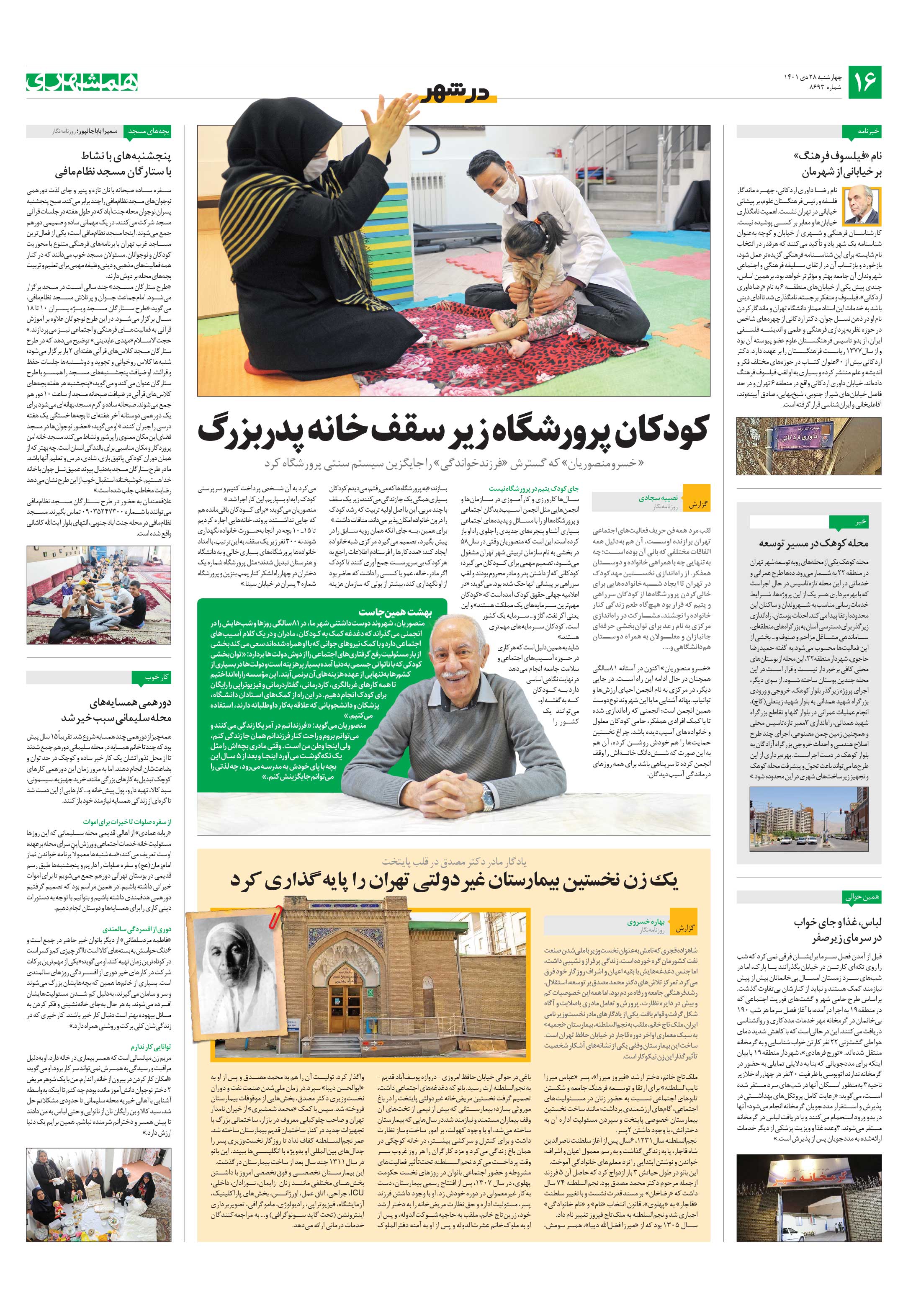 در شهر