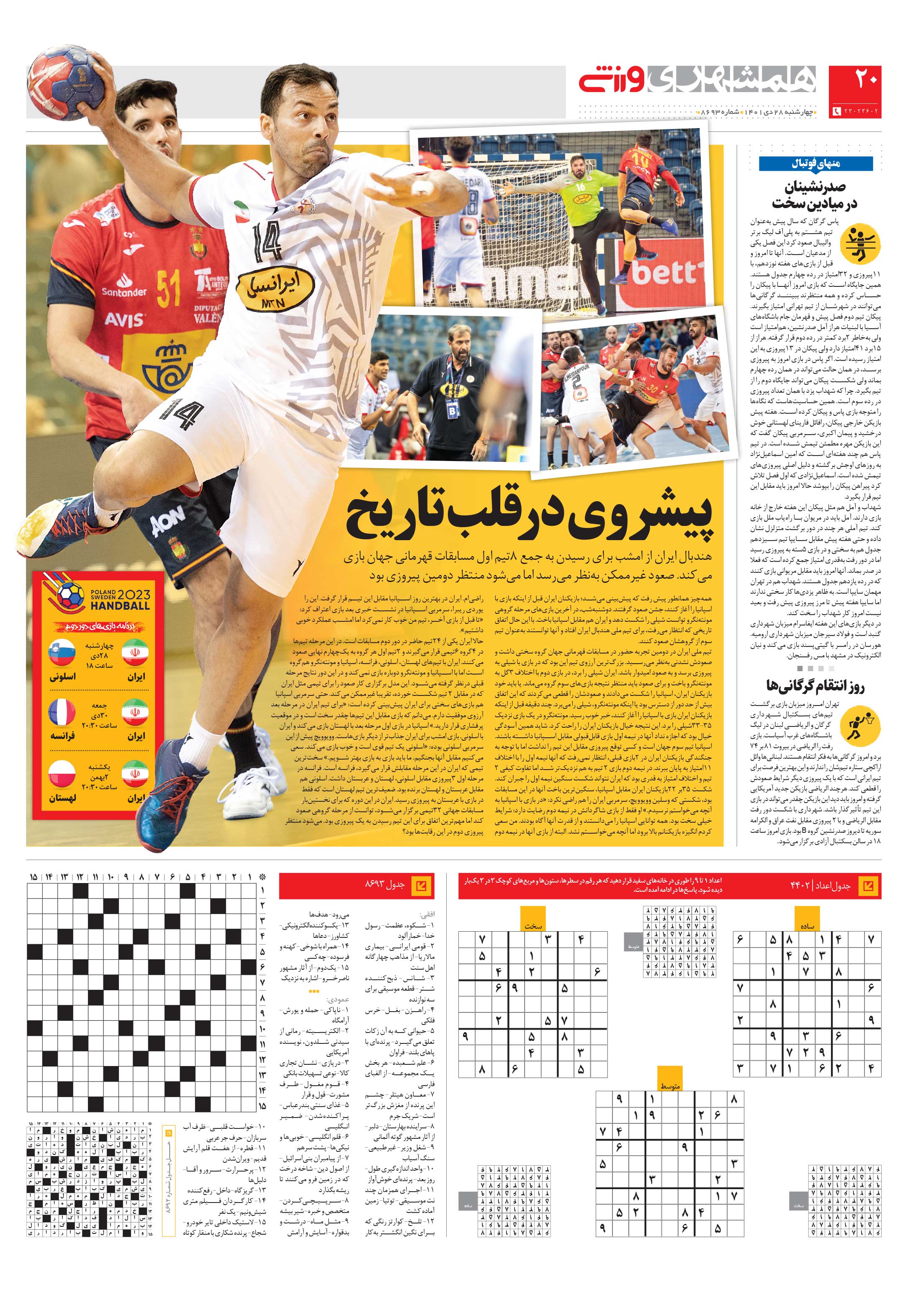 ورزش4