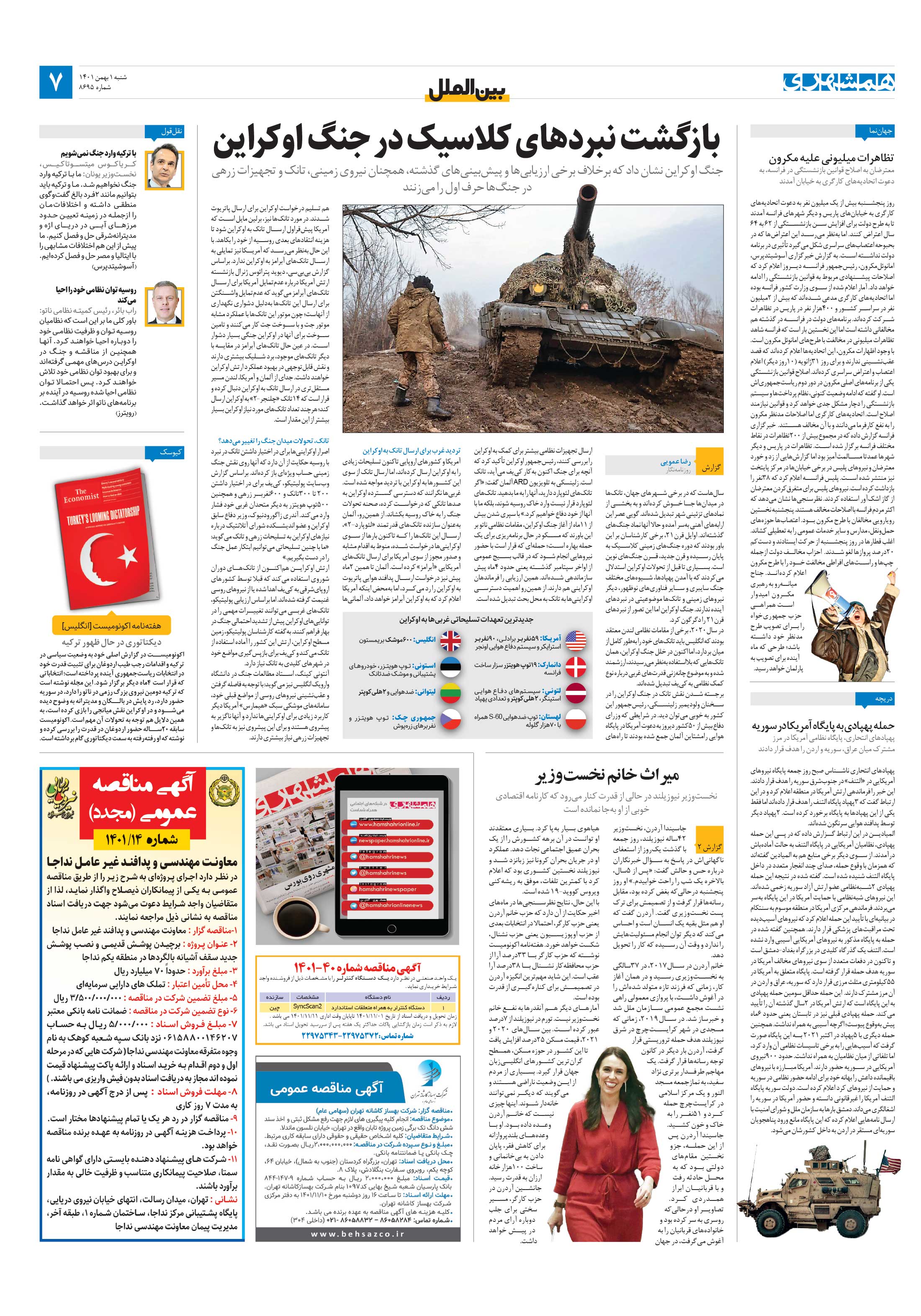 بین‌الملل