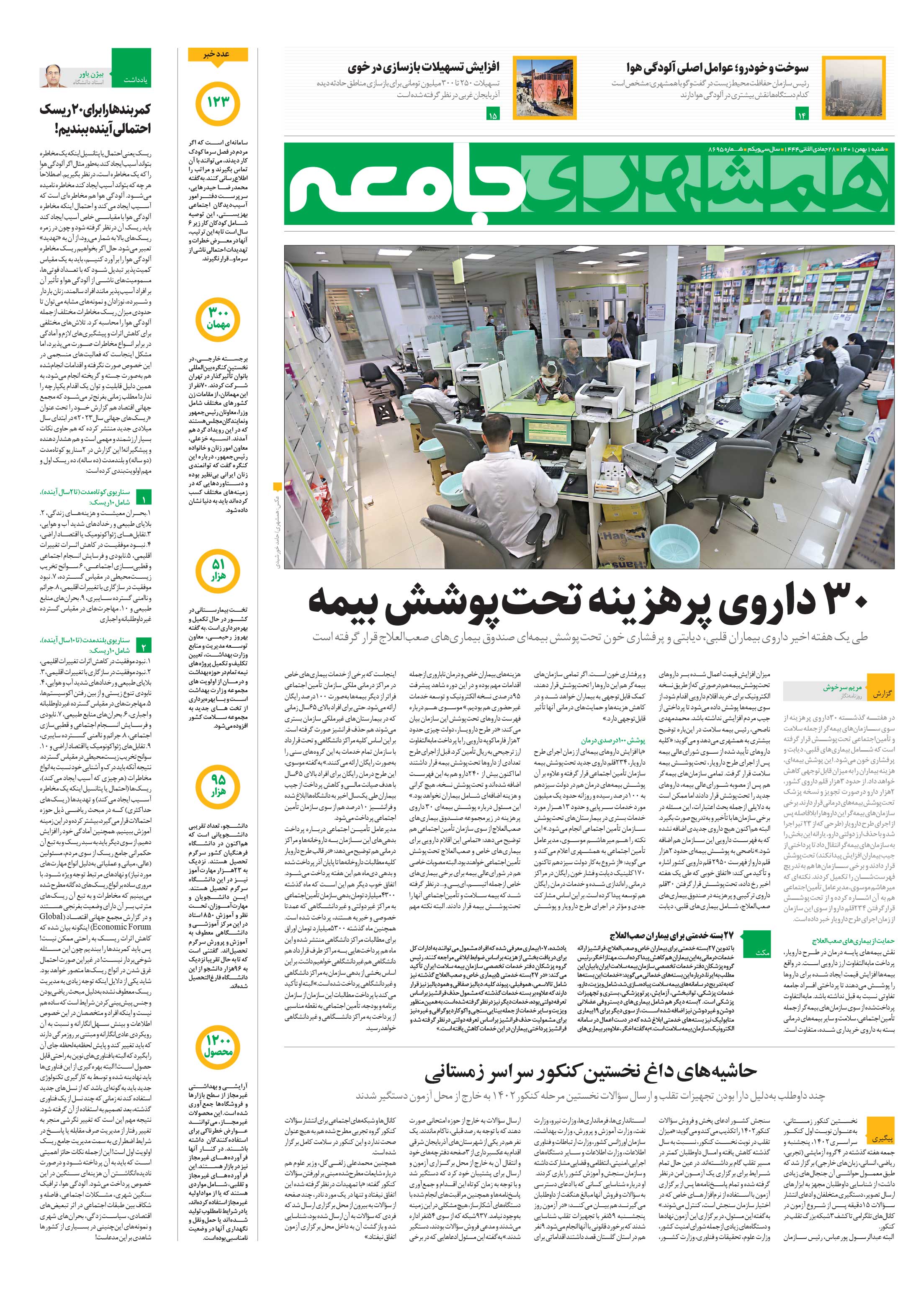 جامعه
