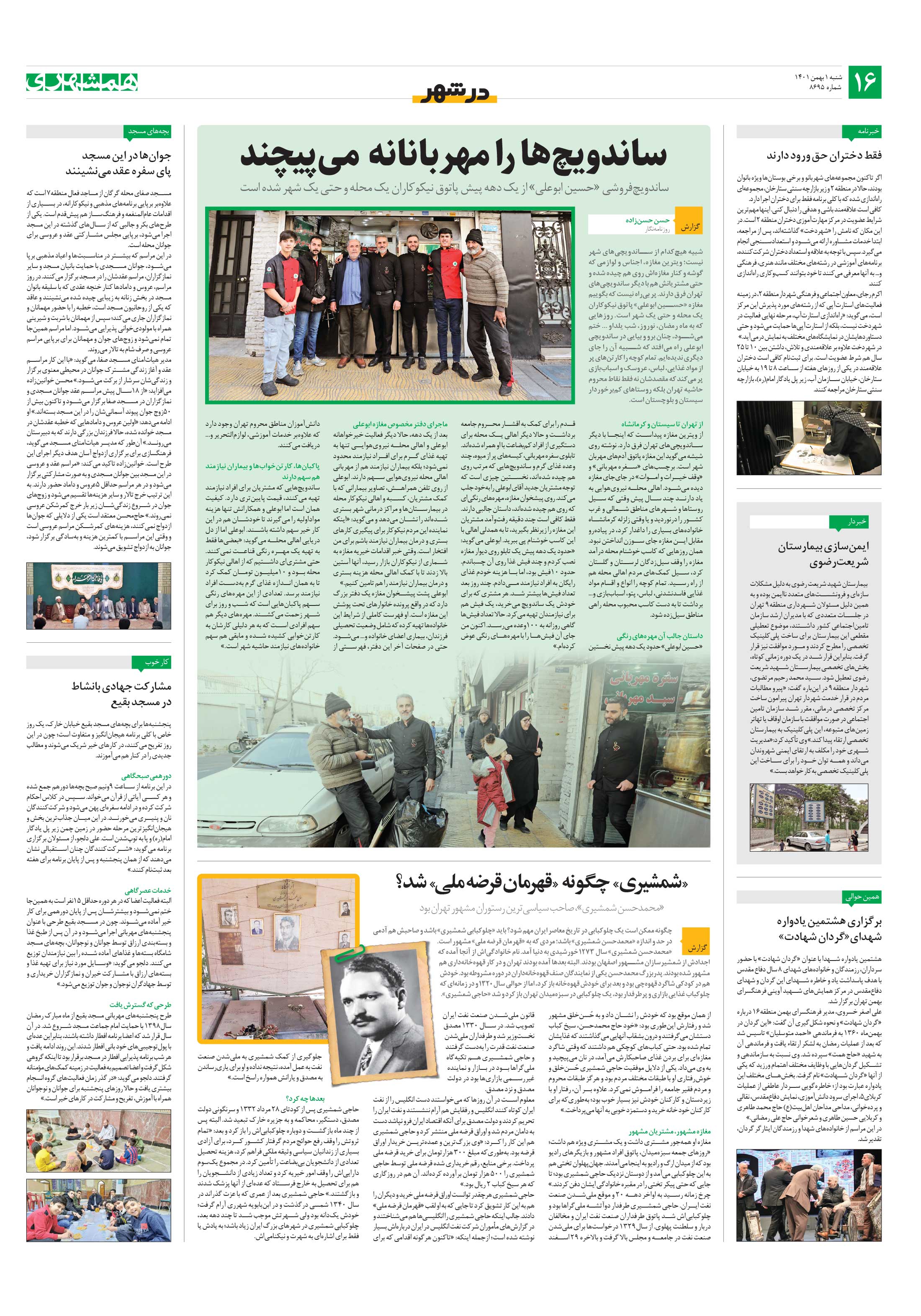 در شهر