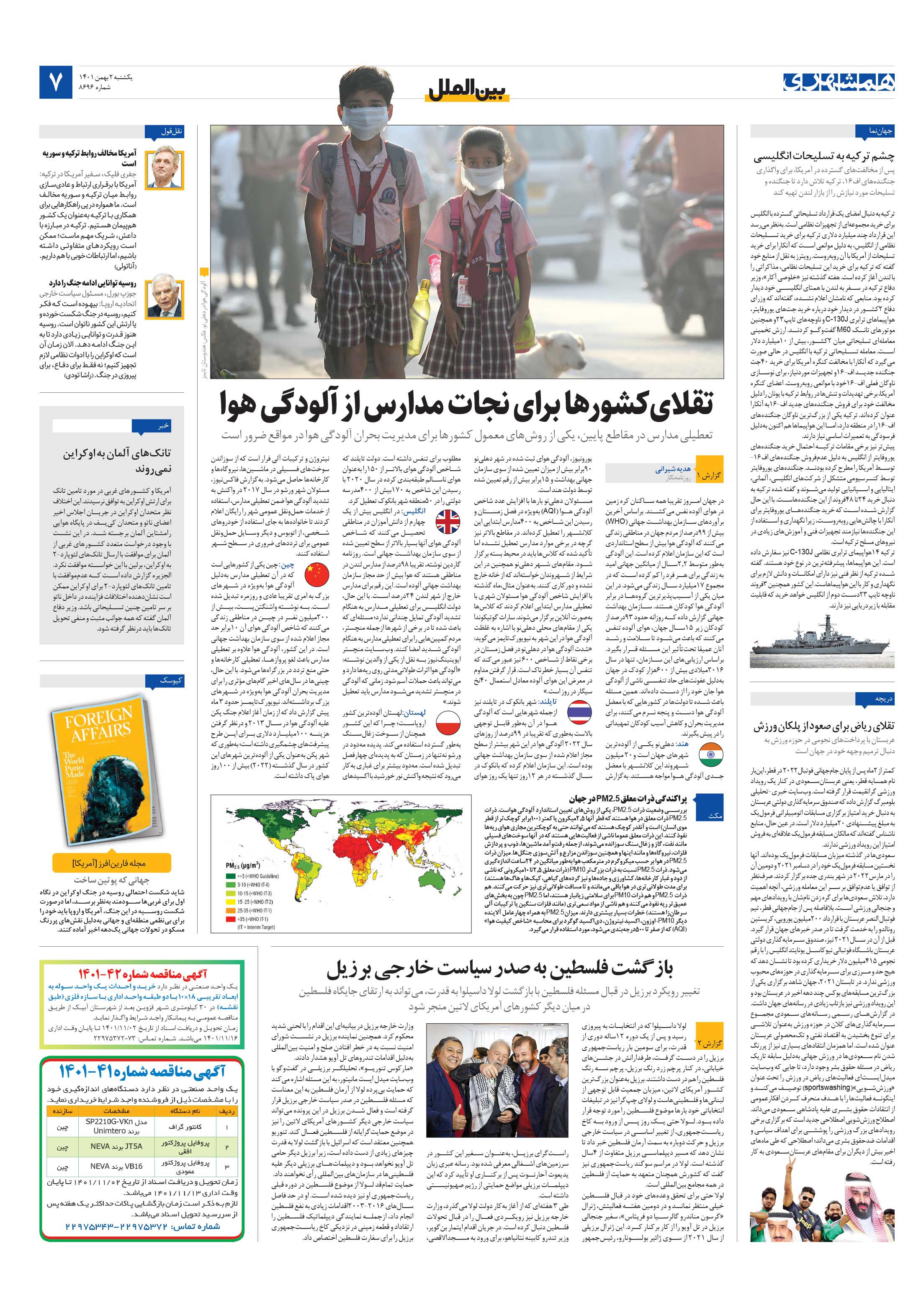 بین‌الملل