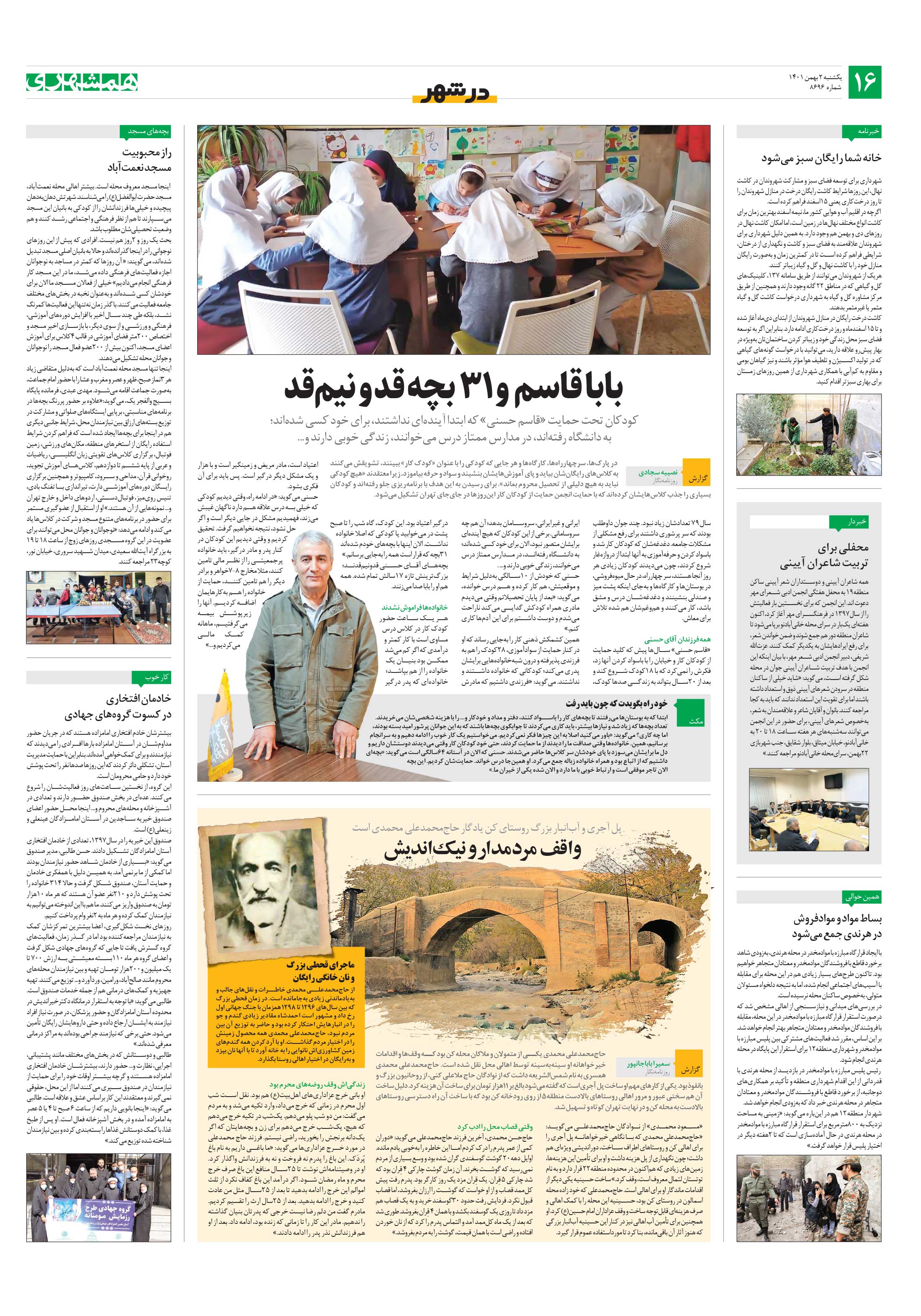 در شهر