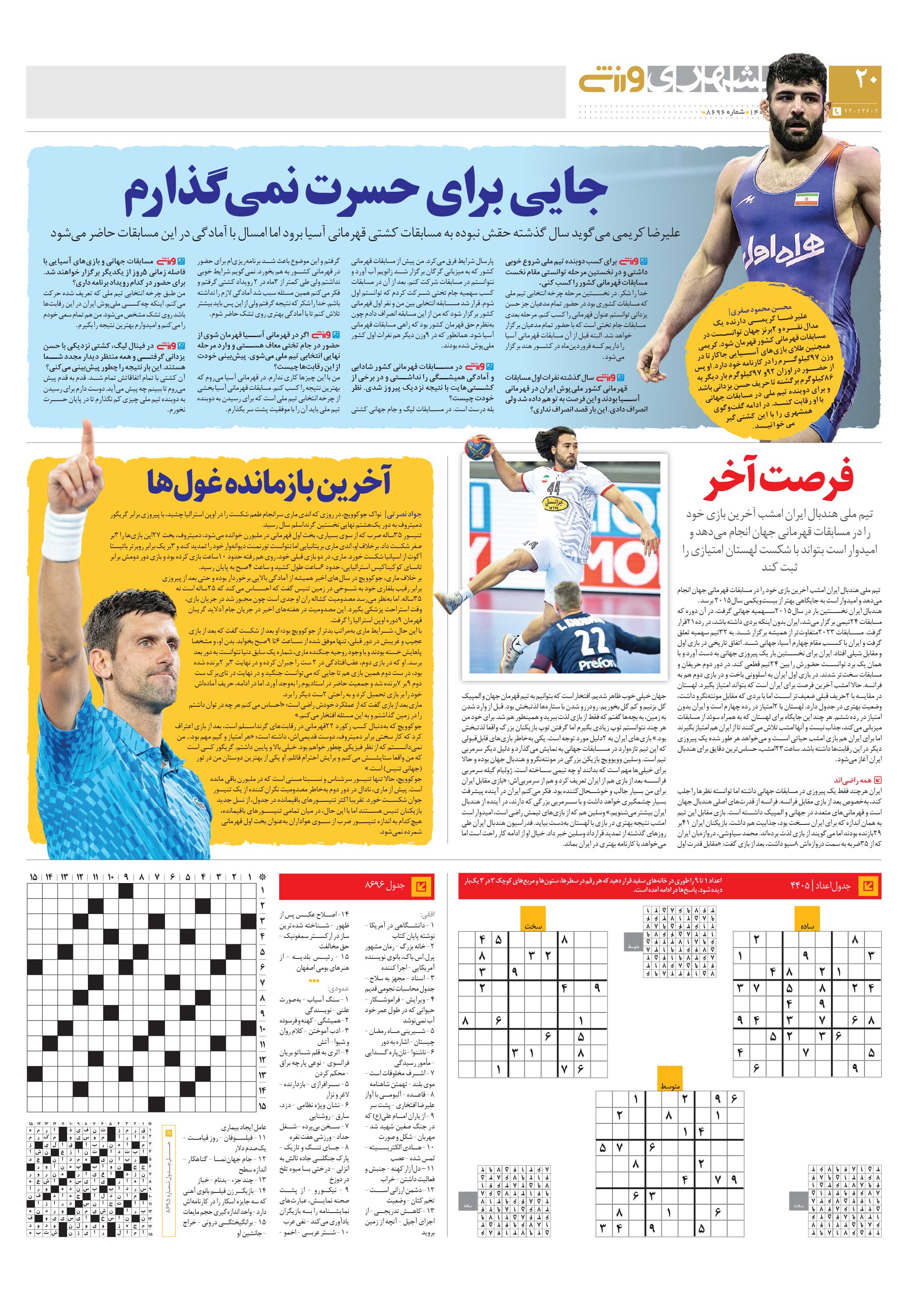 ورزش4