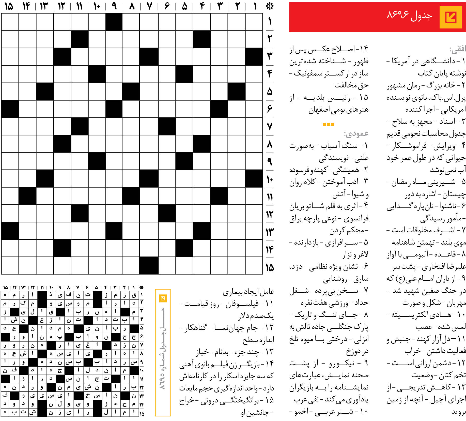 جدول 8696