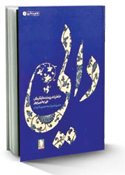 کتاب «دایی» خواندنی شد