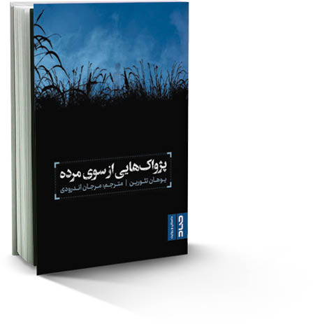 پژواک‌هایی از سوی مرده