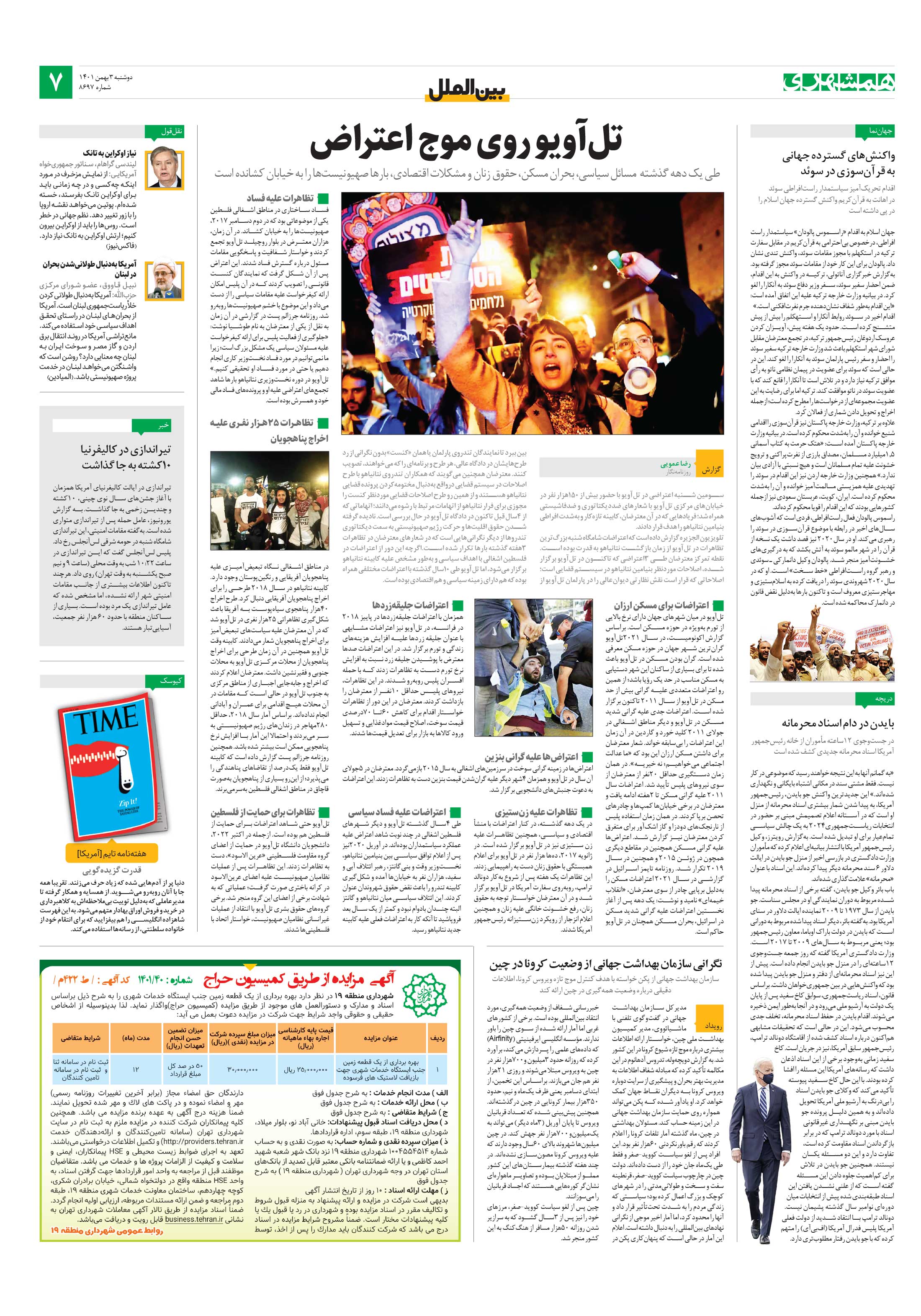 بین‌الملل