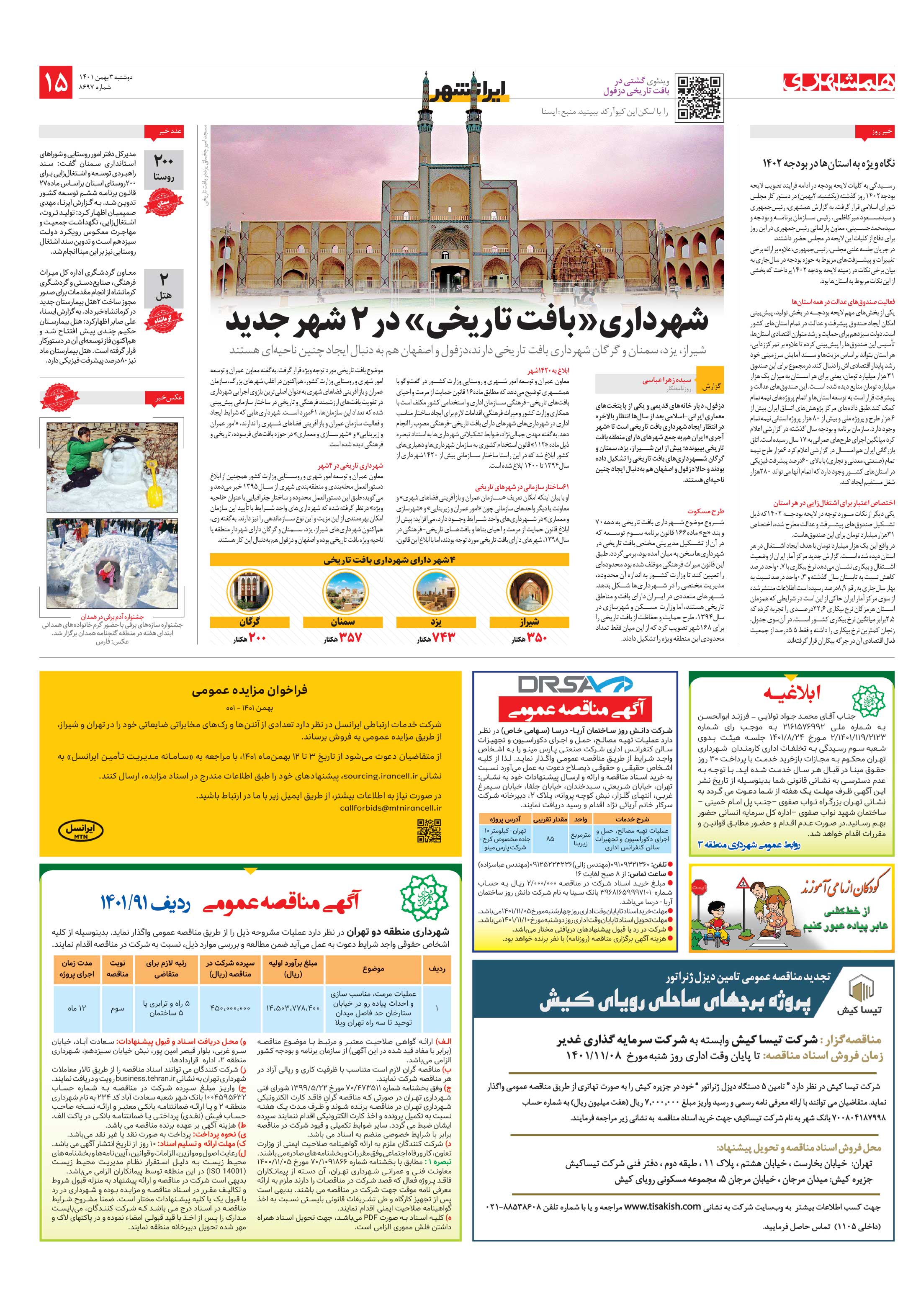 ایرانشهر