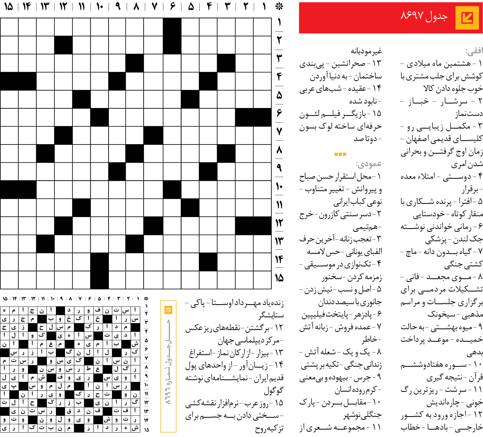 جدول 8697