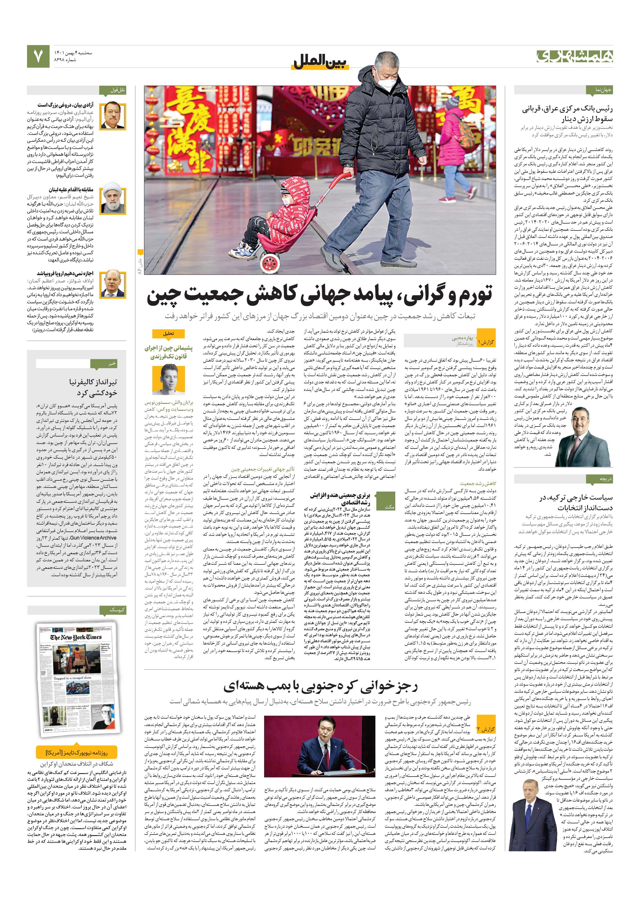بین‌الملل