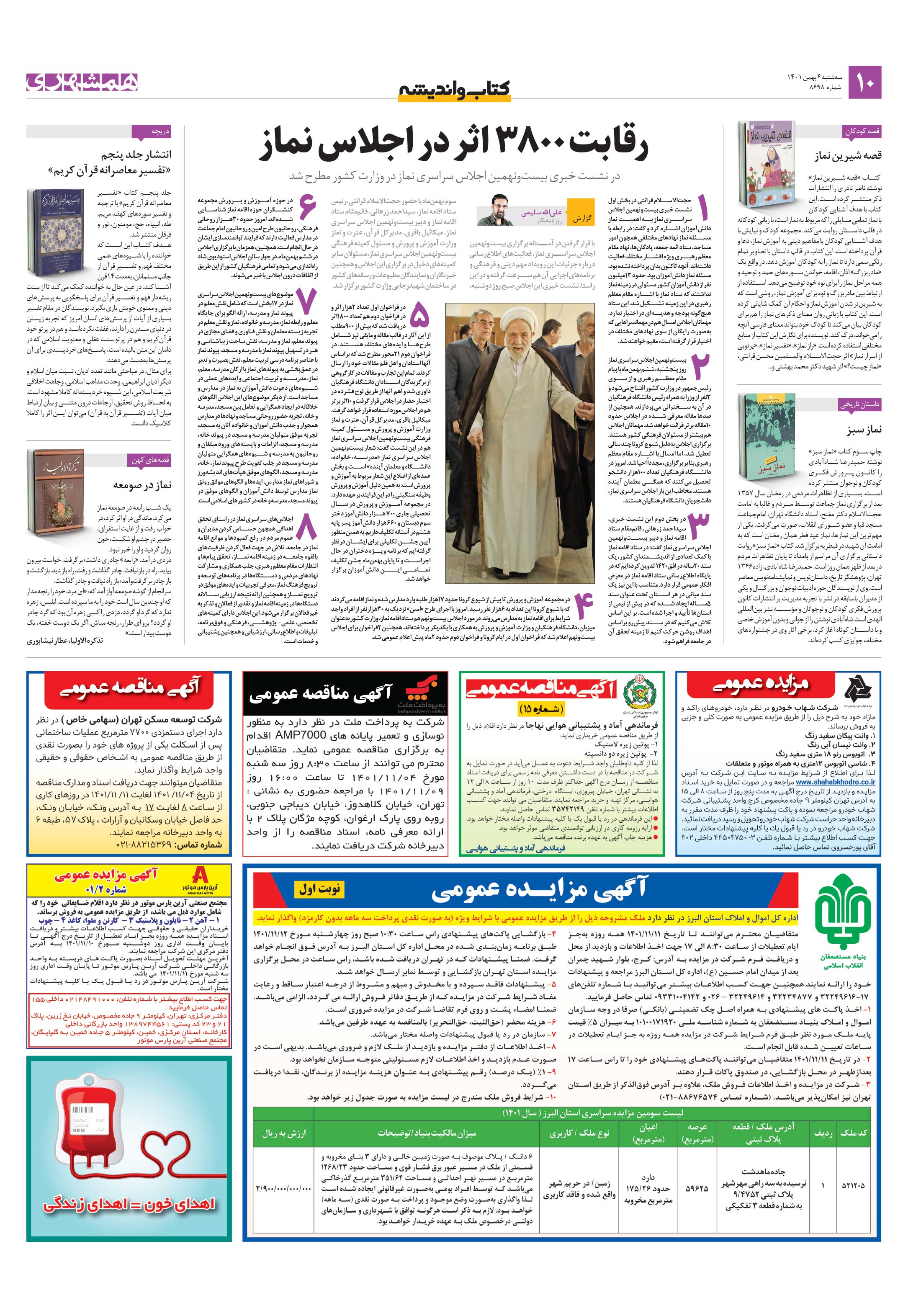 کتاب و اندیشه