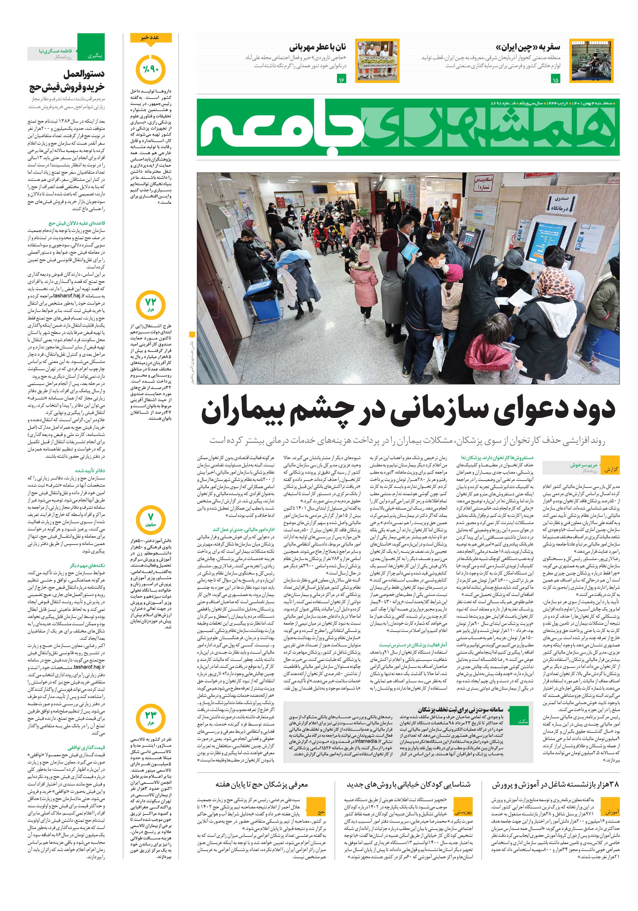 جامعه