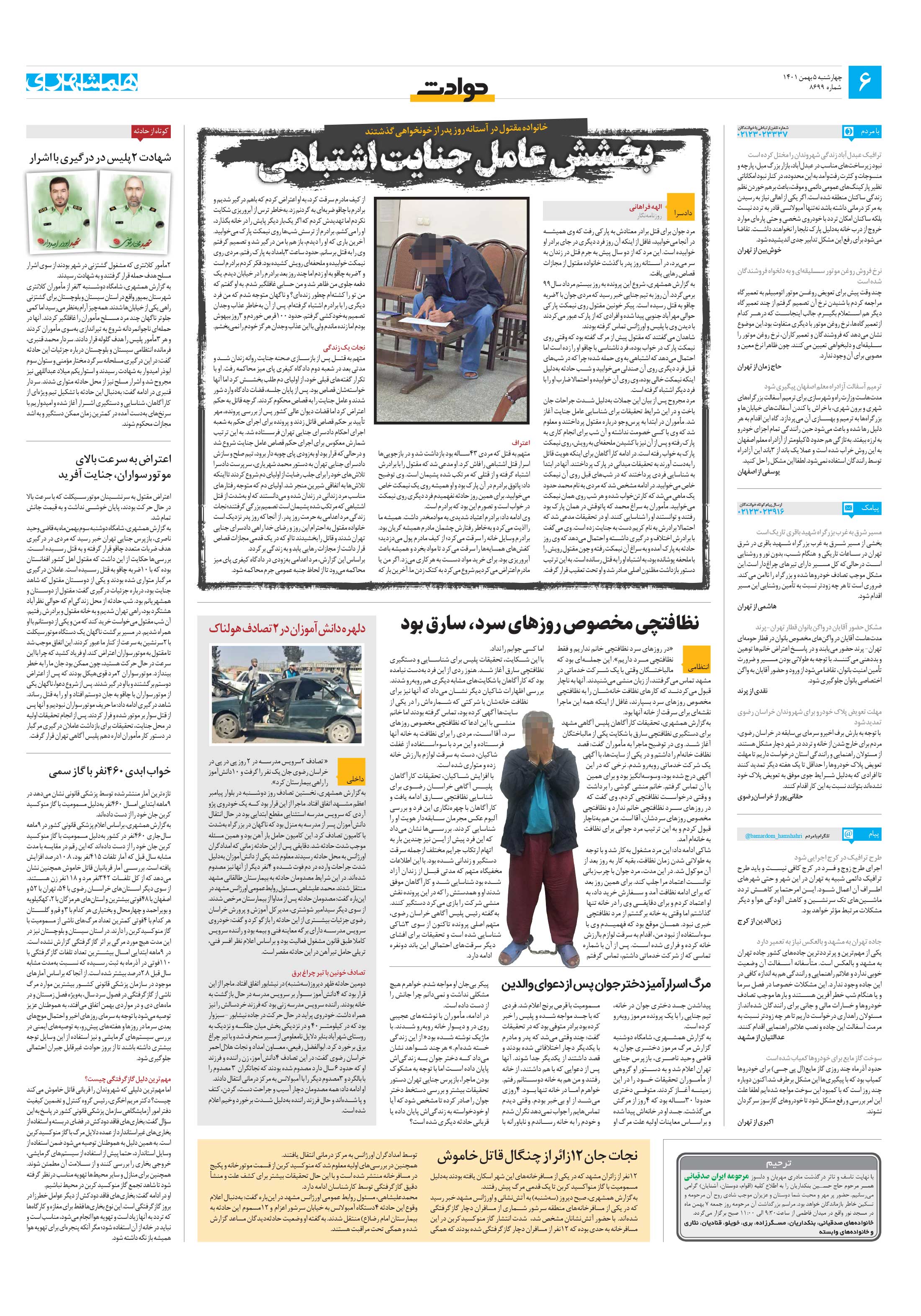 حوادث