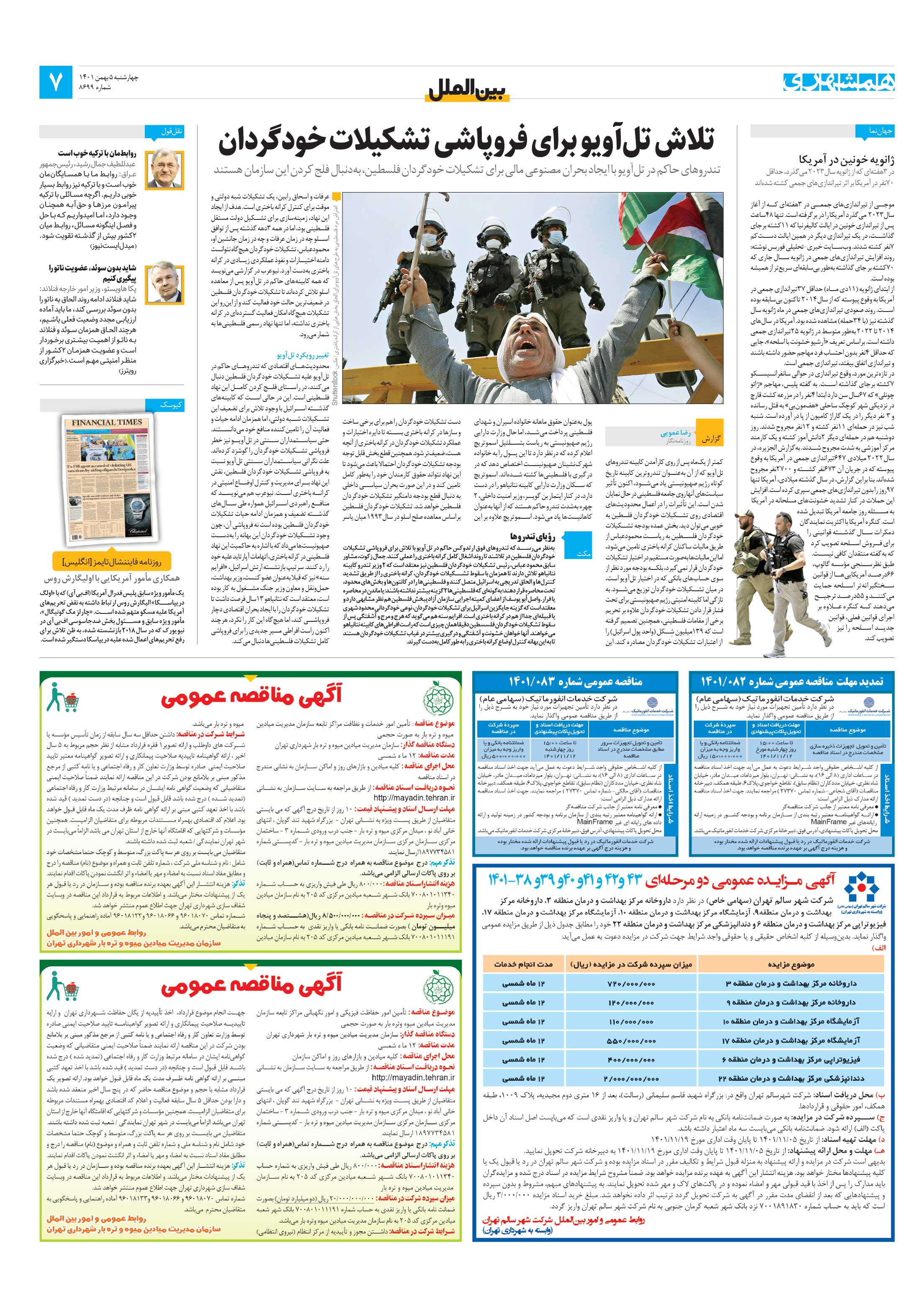 بین‌الملل