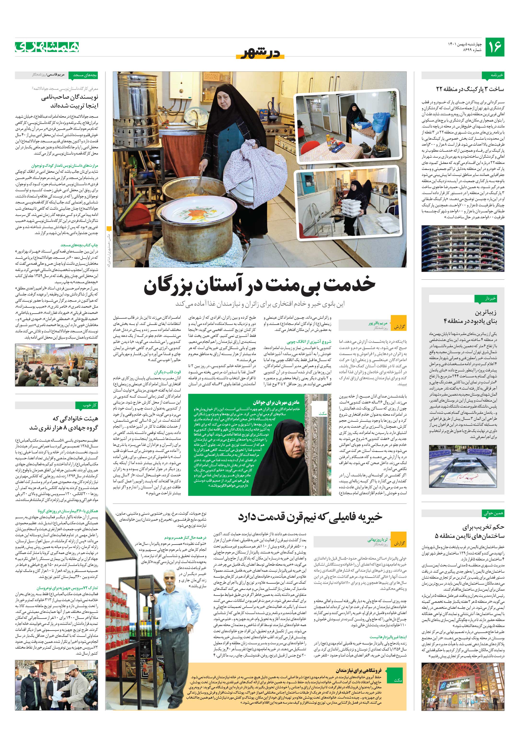 در شهر