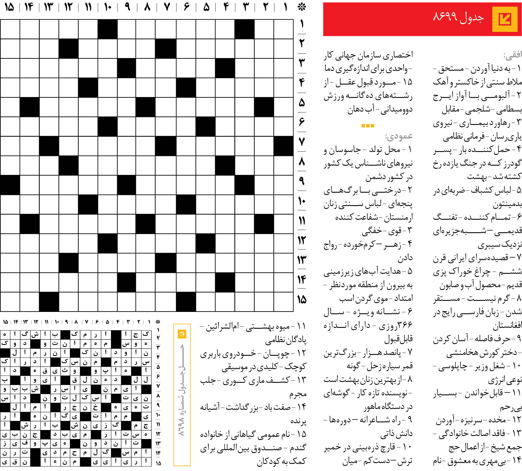 جدول 8699