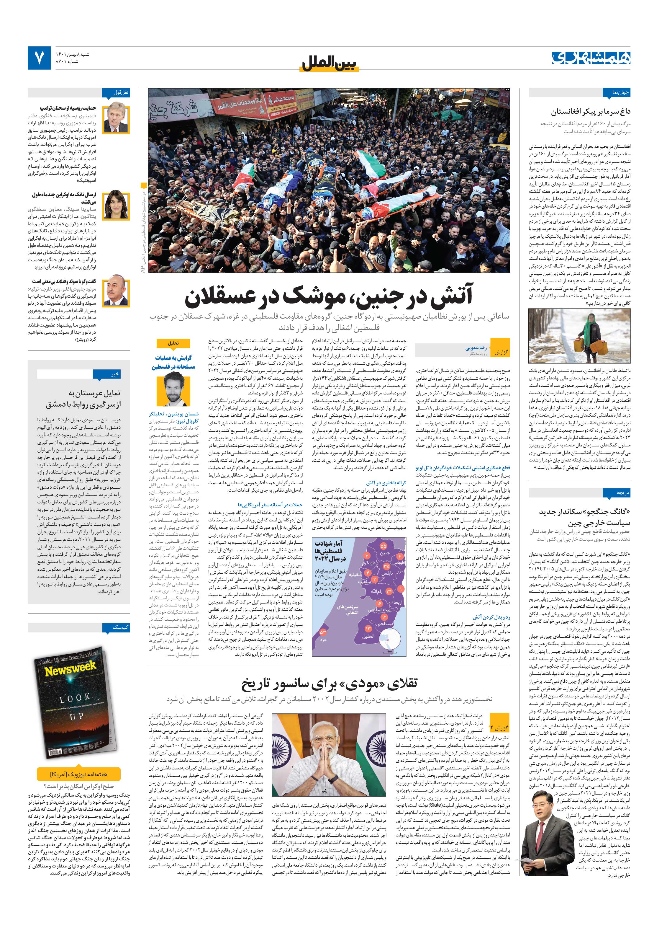 بین‌الملل