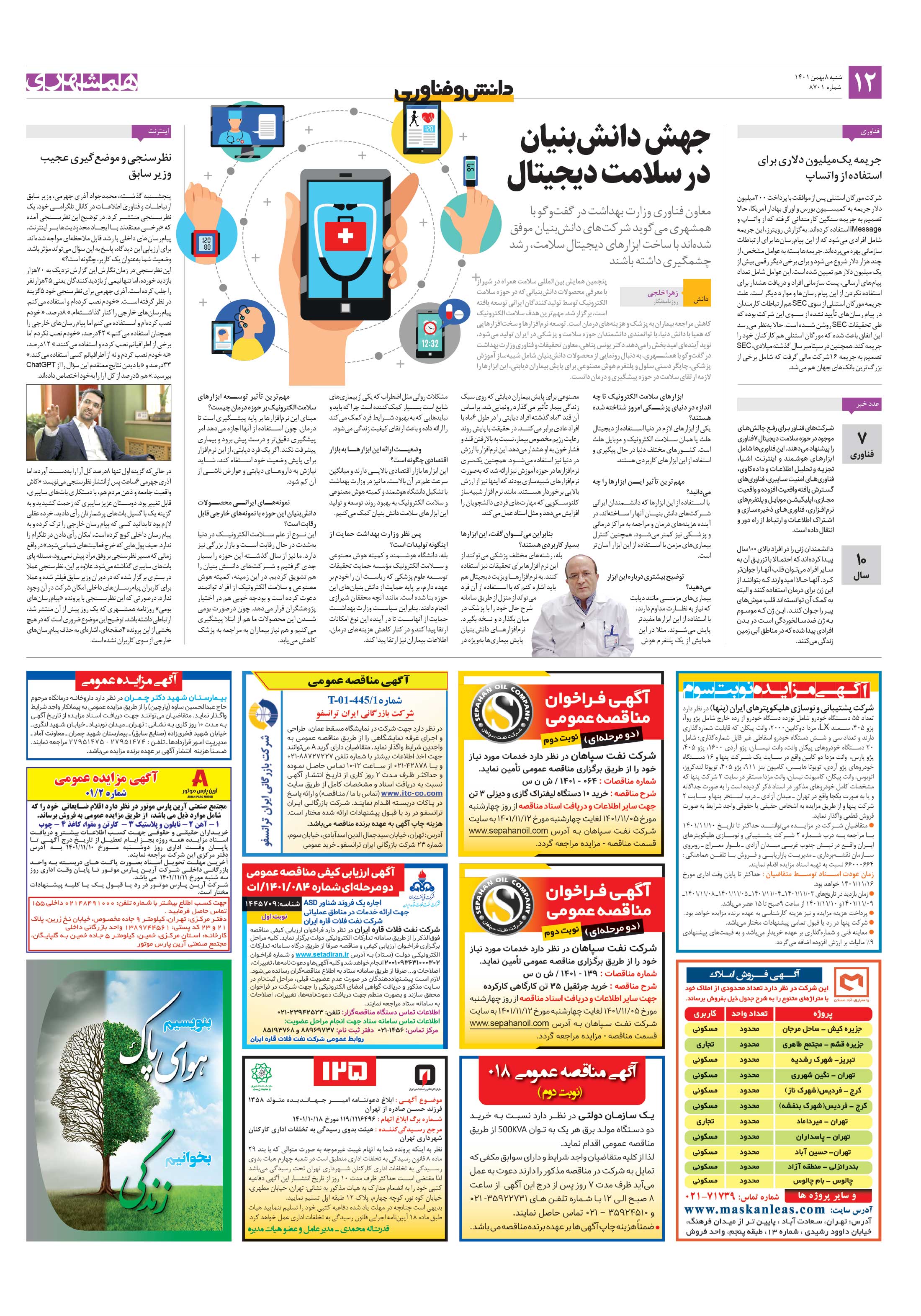 دانش‌وفناوری