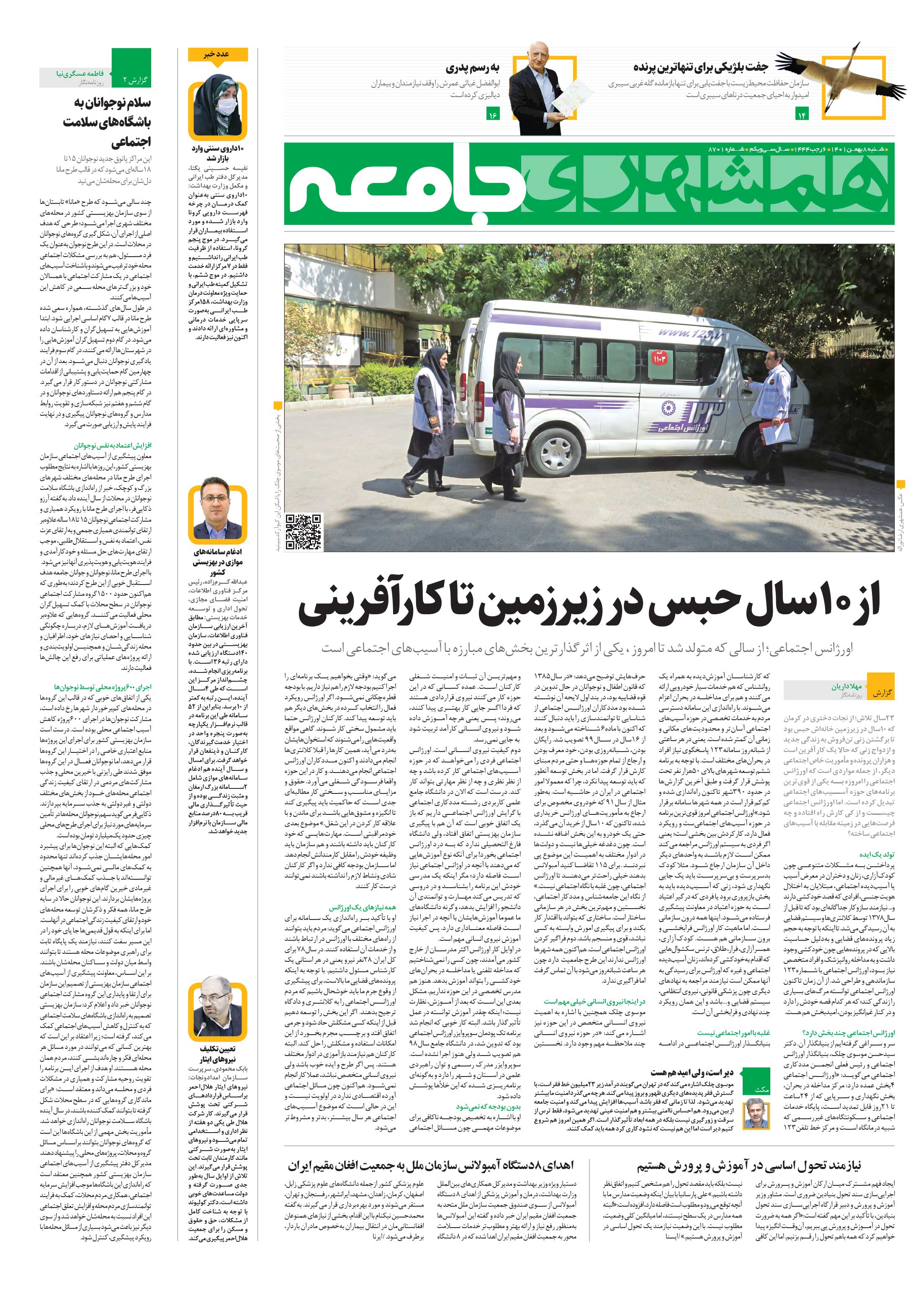 جامعه