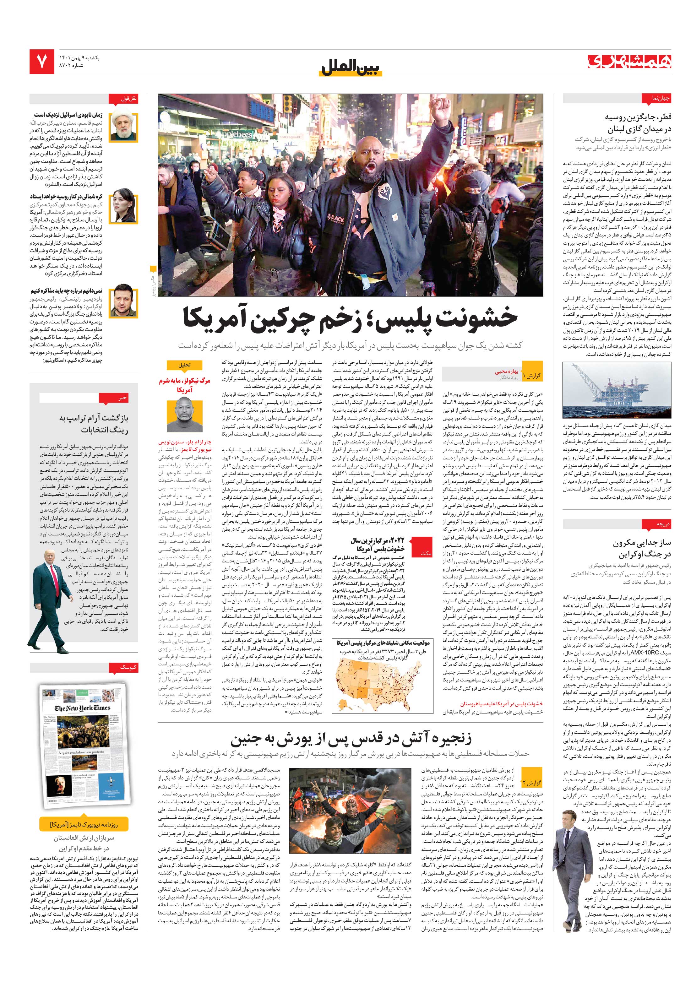 بین‌الملل